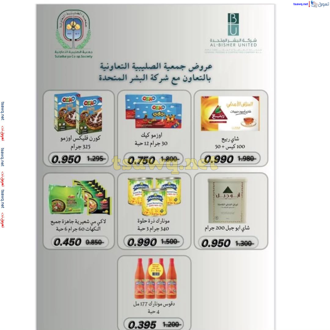 عروض جمعية الصليبية التعاونية حتى 3 مارس 2025 مهرجان رمضان