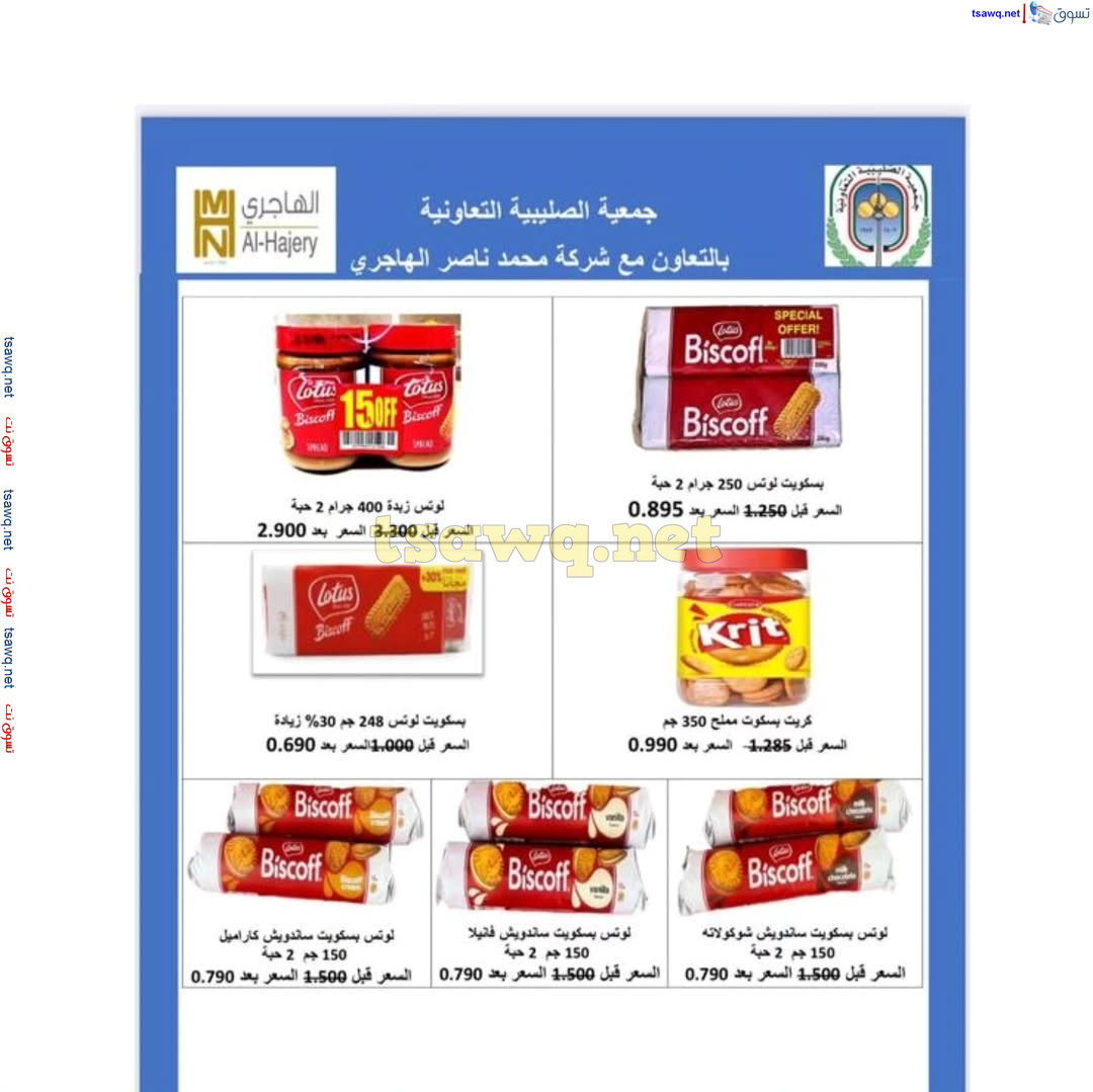 عروض جمعية الصليبية التعاونية حتى 3 مارس 2025 مهرجان رمضان