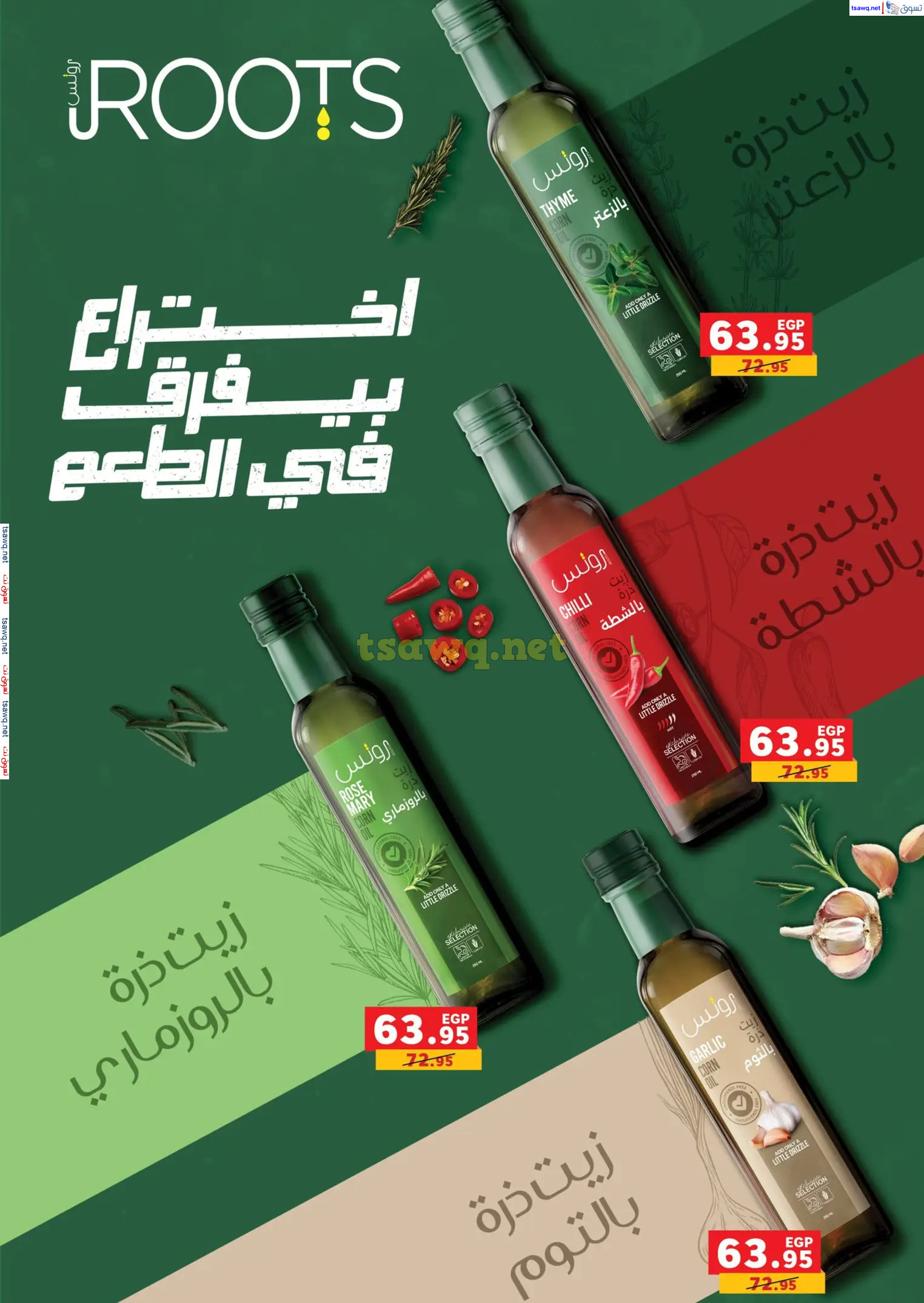 عروض بنده مصر من 19 فبراير حتى 4 مارس 2025 عروض رمضان