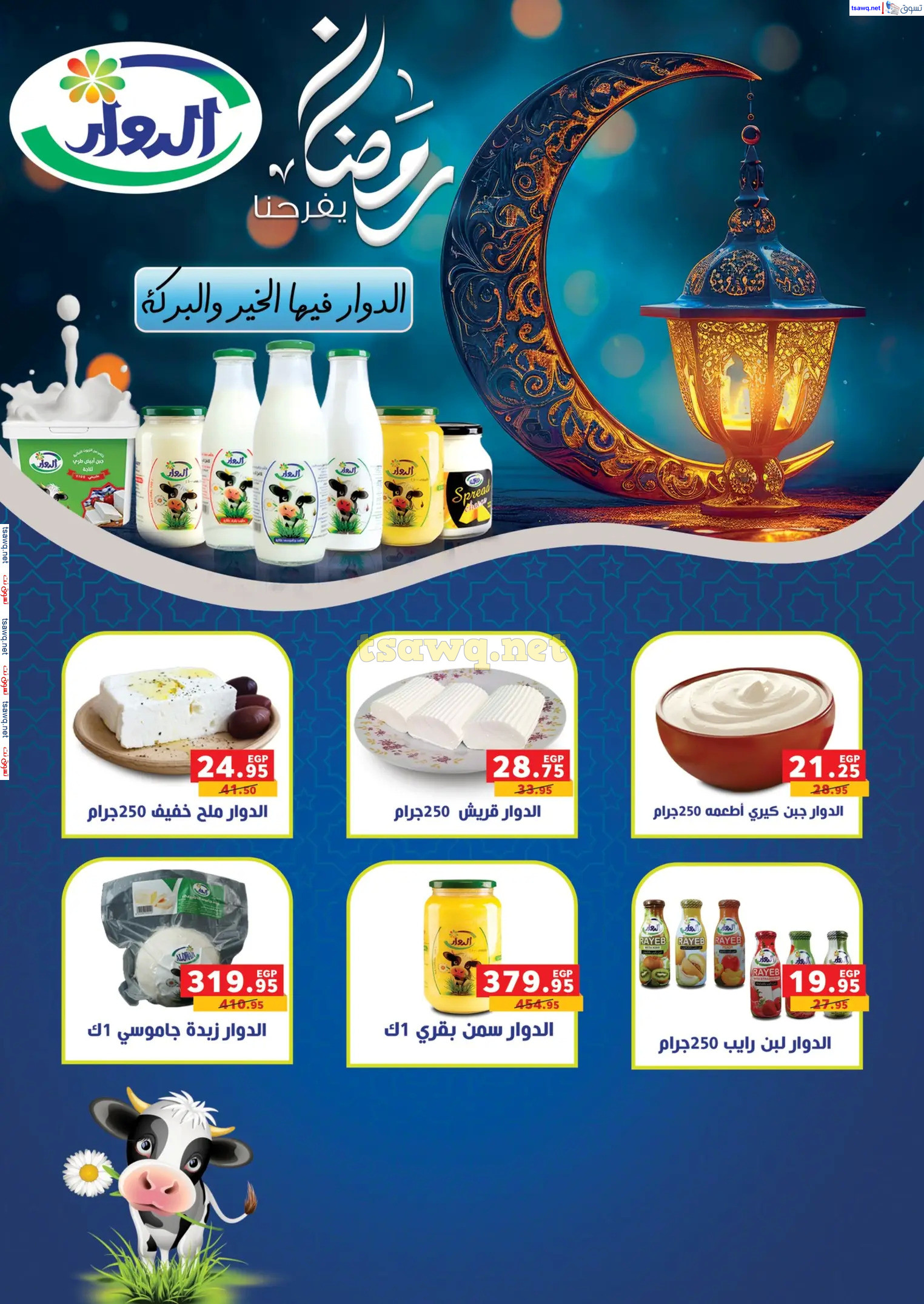 عروض بنده مصر من 19 فبراير حتى 4 مارس 2025 عروض رمضان