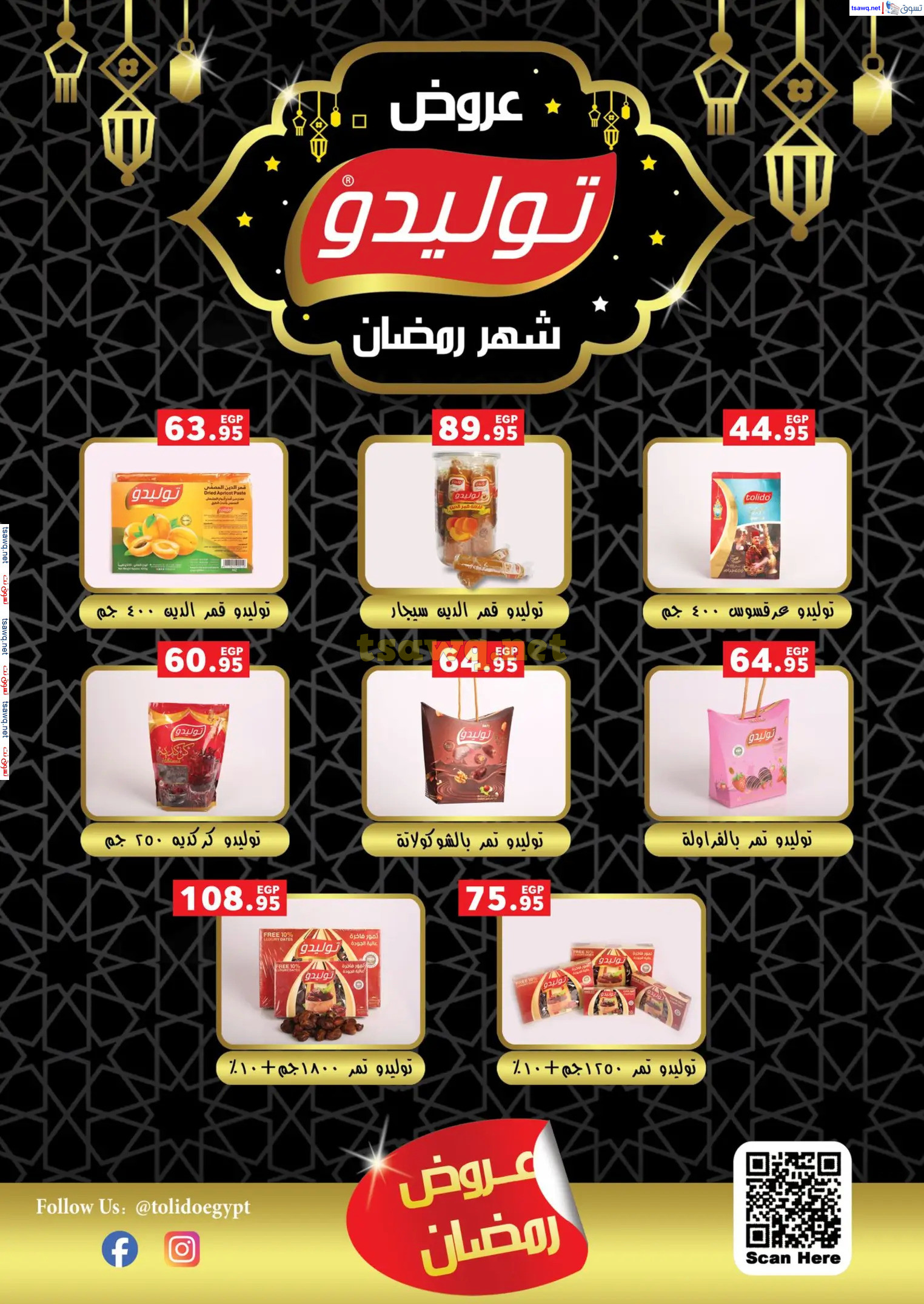 عروض بنده مصر من 19 فبراير حتى 4 مارس 2025 عروض رمضان