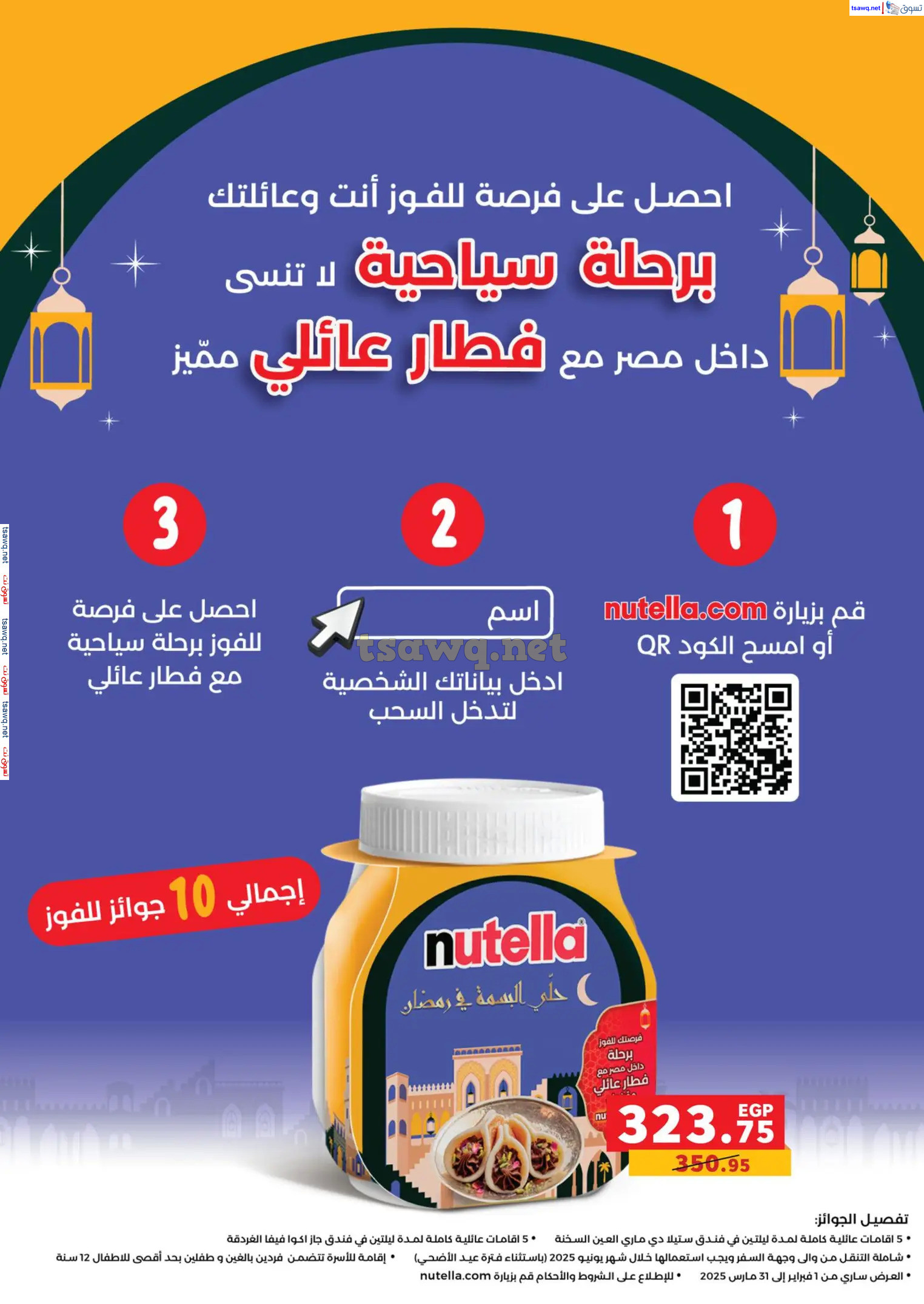 عروض بنده مصر من 19 فبراير حتى 4 مارس 2025 عروض رمضان