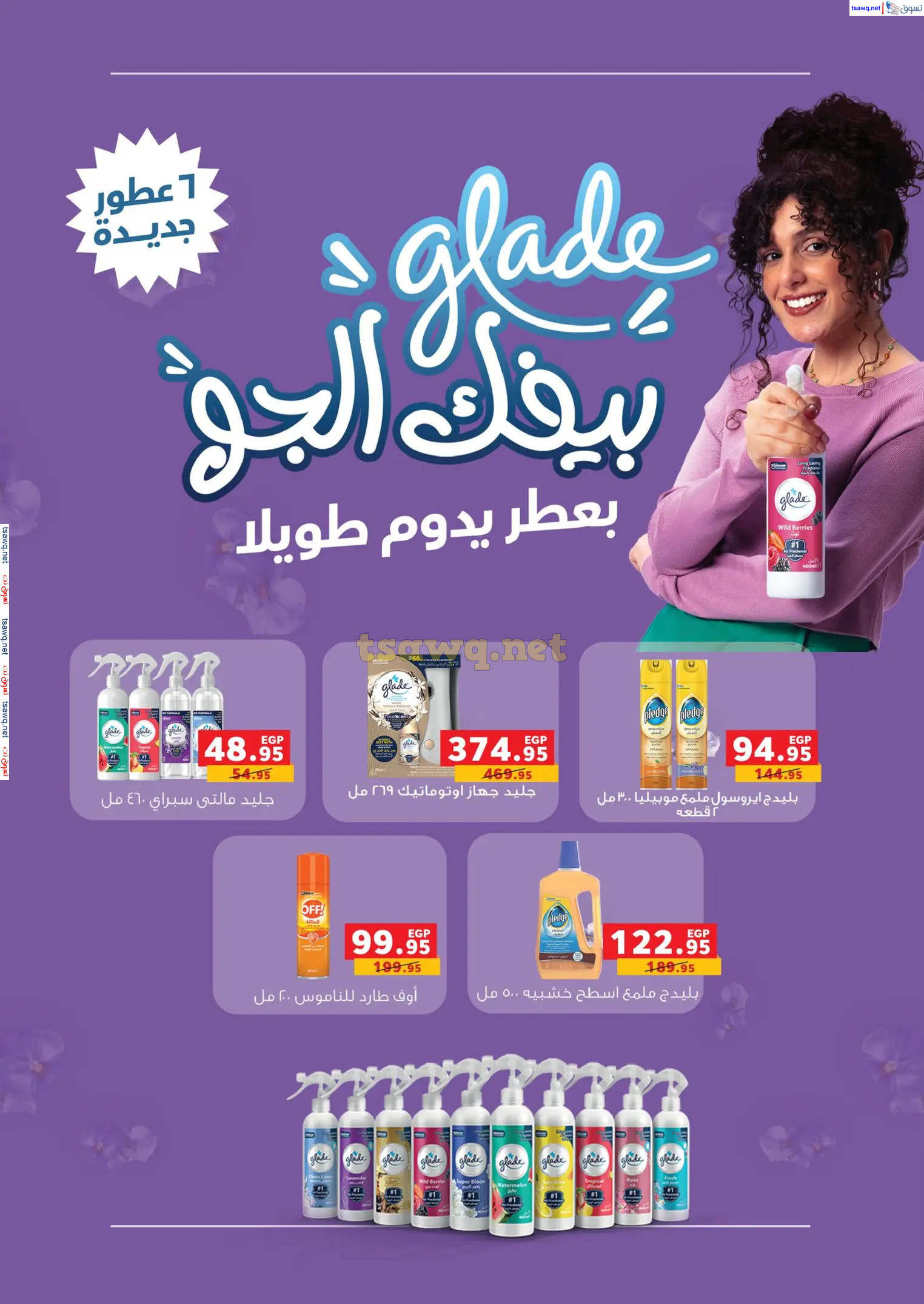 عروض بنده مصر من 19 فبراير حتى 4 مارس 2025 عروض رمضان