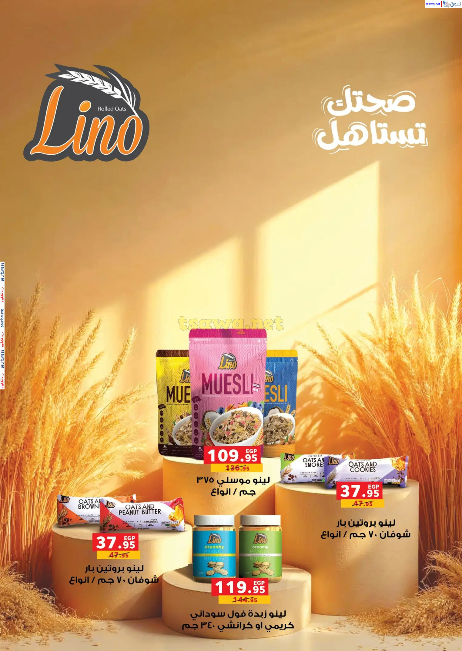 عروض بنده مصر من 19 فبراير حتى 4 مارس 2025 عروض رمضان