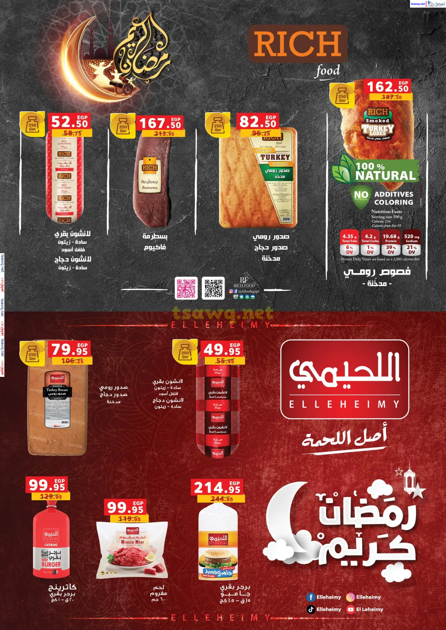 عروض بنده مصر من 19 فبراير حتى 4 مارس 2025 عروض رمضان