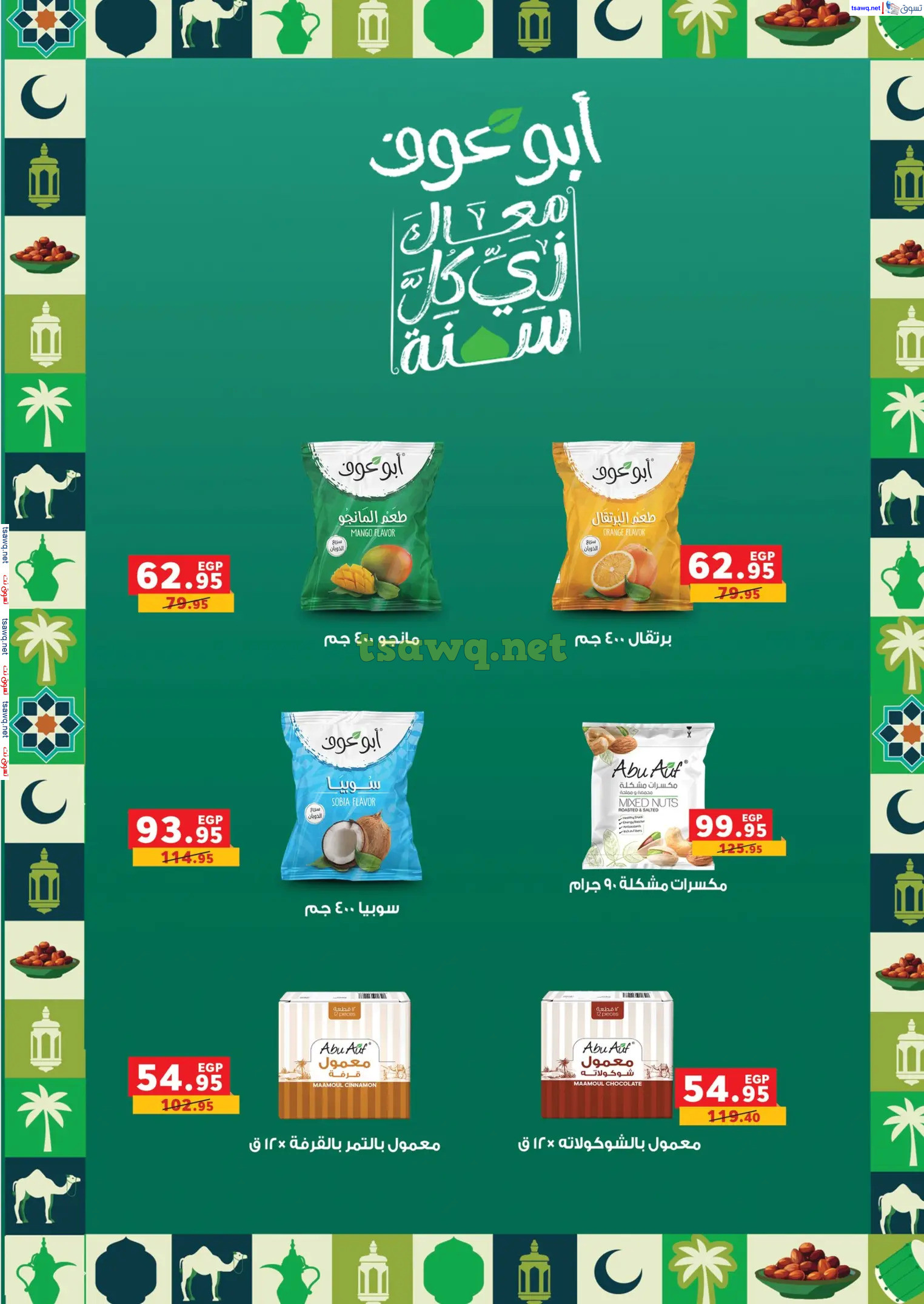 عروض بنده مصر من 19 فبراير حتى 4 مارس 2025 عروض رمضان