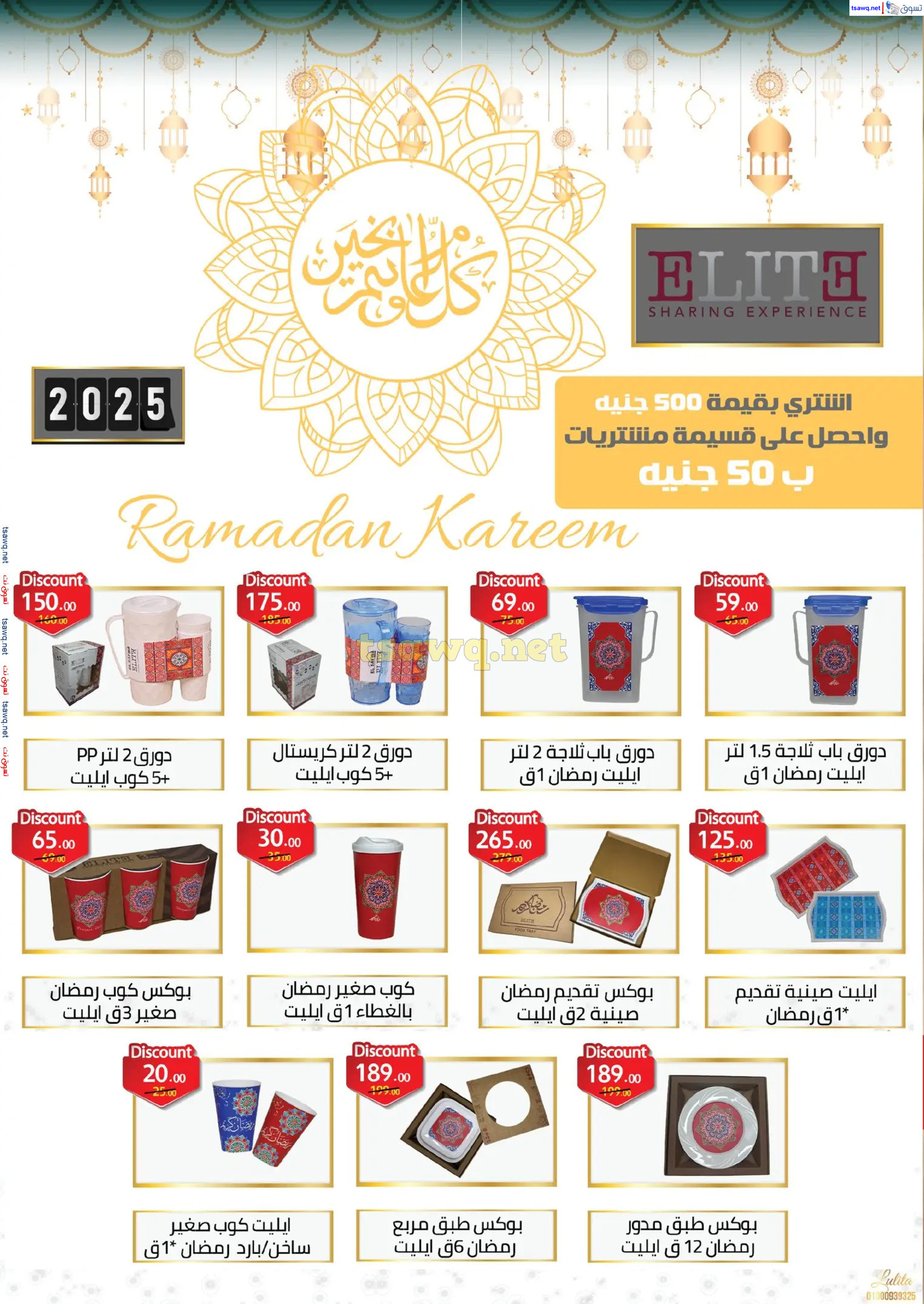 عروض بنده مصر من 19 فبراير حتى 4 مارس 2025 عروض رمضان