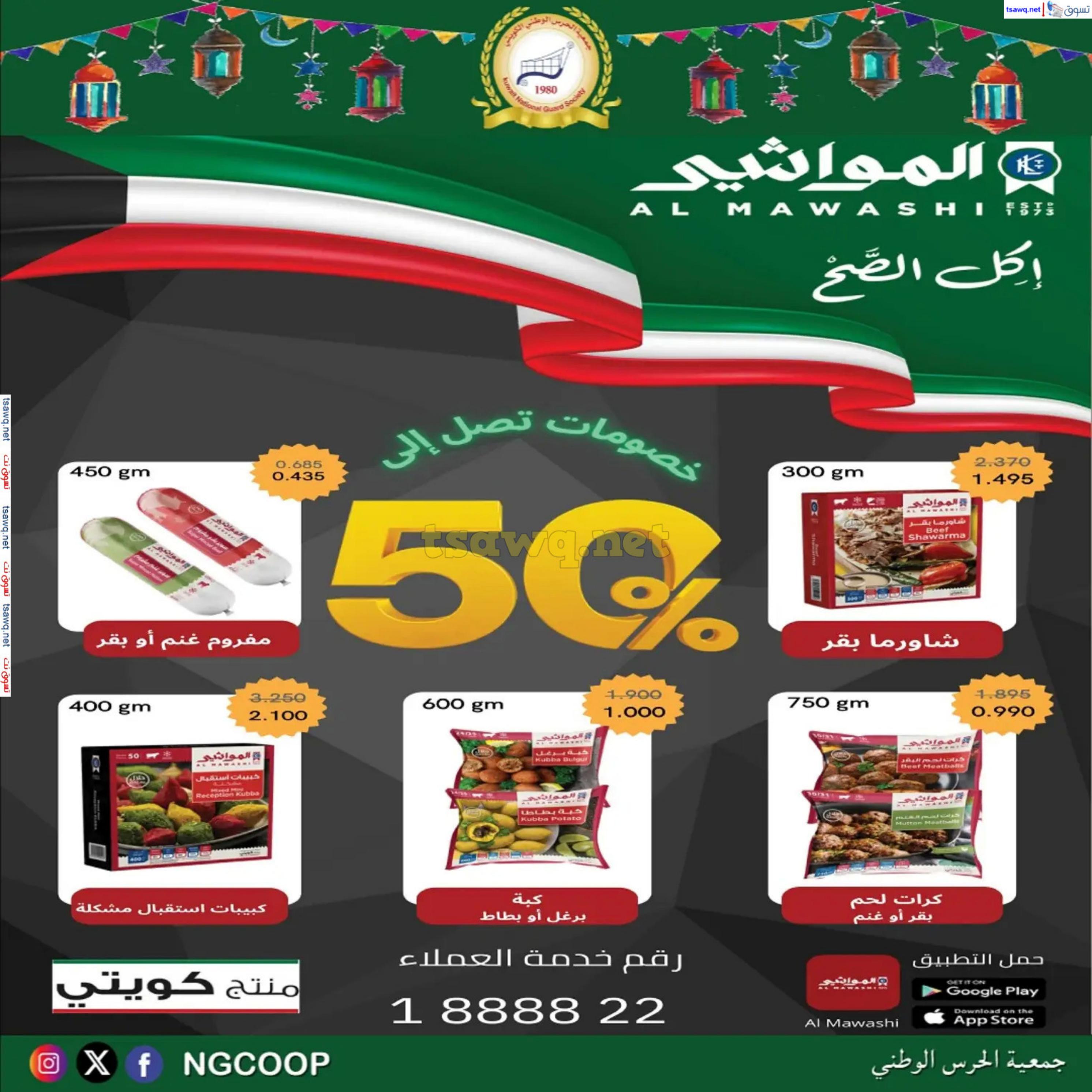 عروض جمعية الحرس الوطنى الكويت من 20 حتى 23 فبراير 2025 مهرجان شهر رمضان