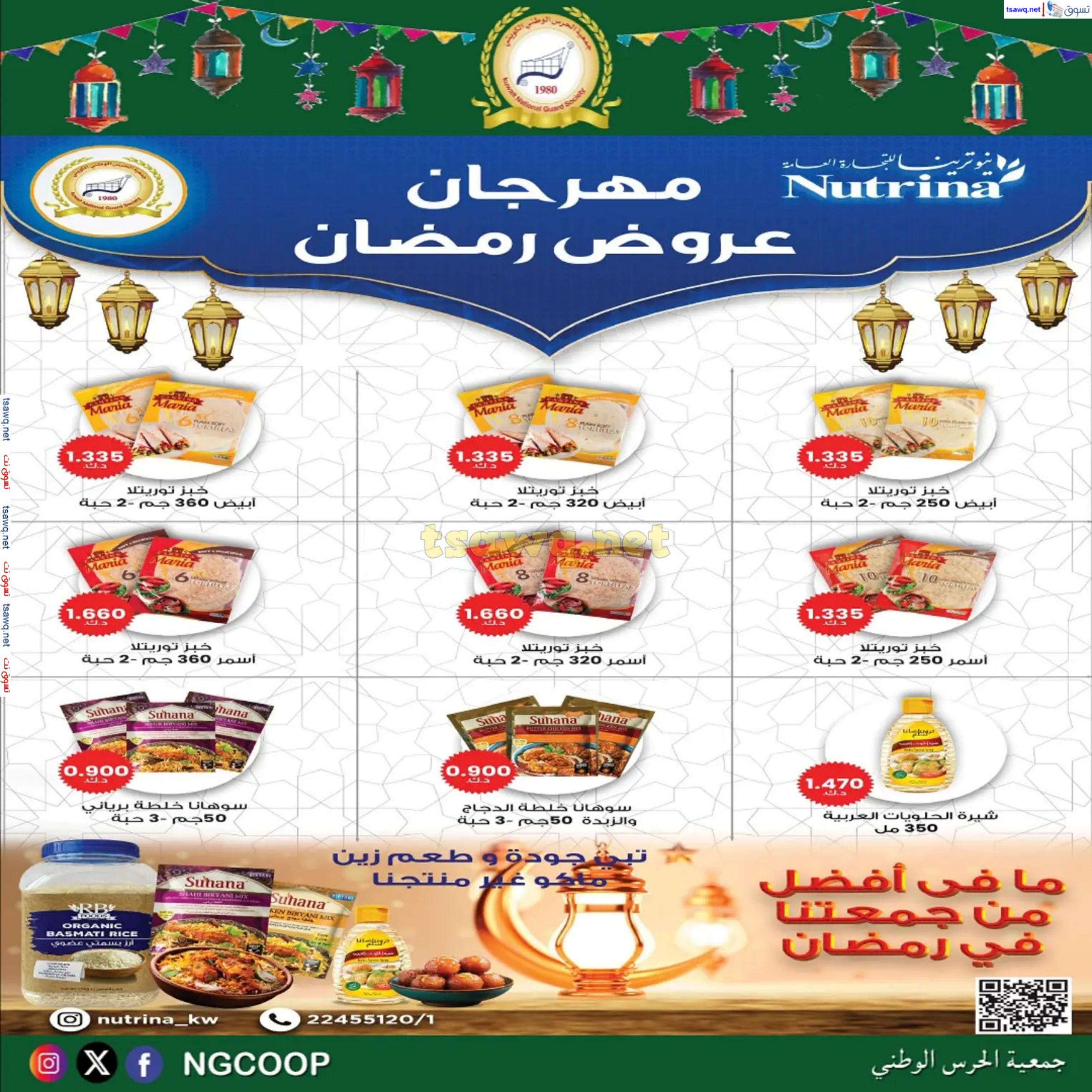 عروض جمعية الحرس الوطنى الكويت من 20 حتى 23 فبراير 2025 مهرجان شهر رمضان