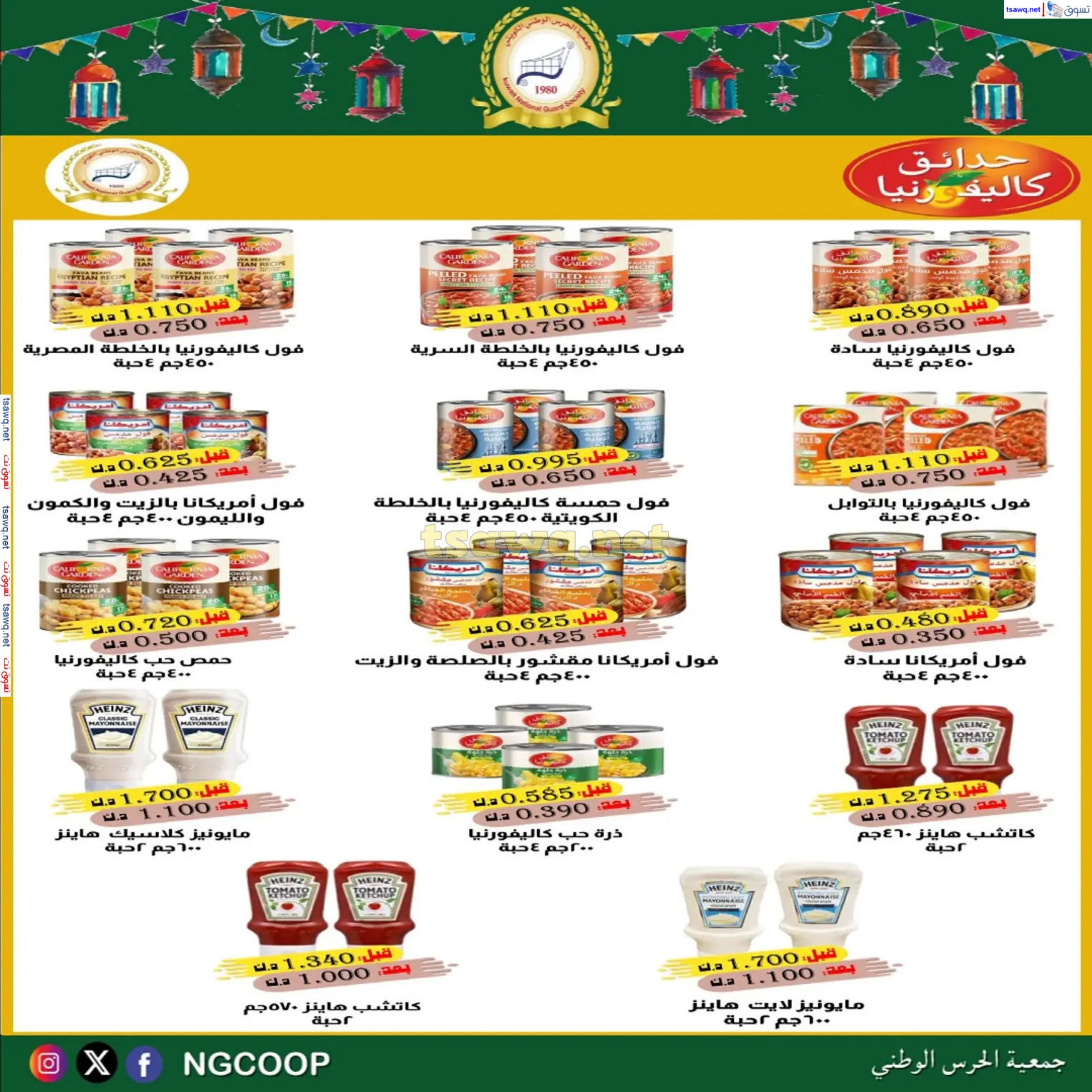 عروض جمعية الحرس الوطنى الكويت من 20 حتى 23 فبراير 2025 مهرجان شهر رمضان