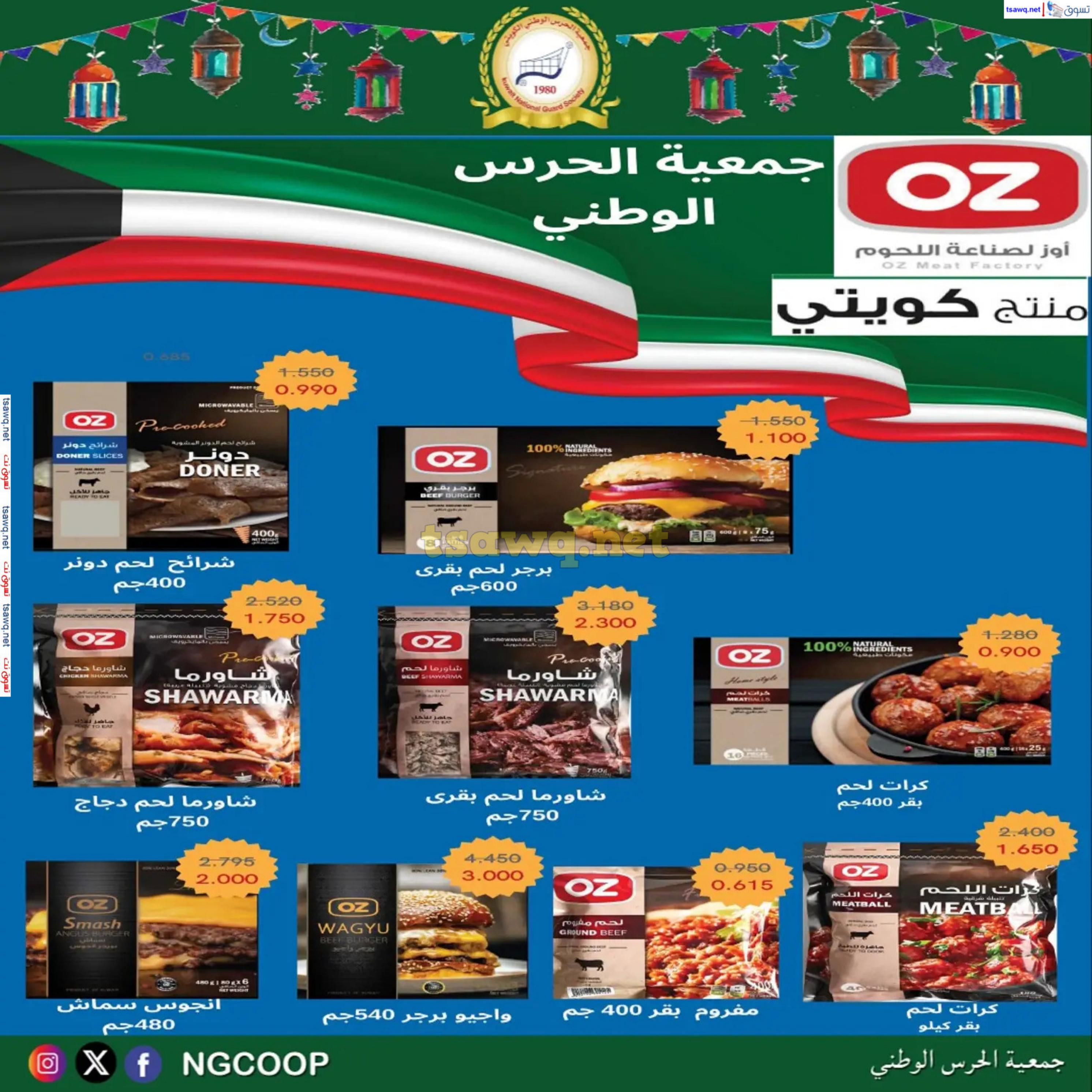 عروض جمعية الحرس الوطنى الكويت من 20 حتى 23 فبراير 2025 مهرجان شهر رمضان