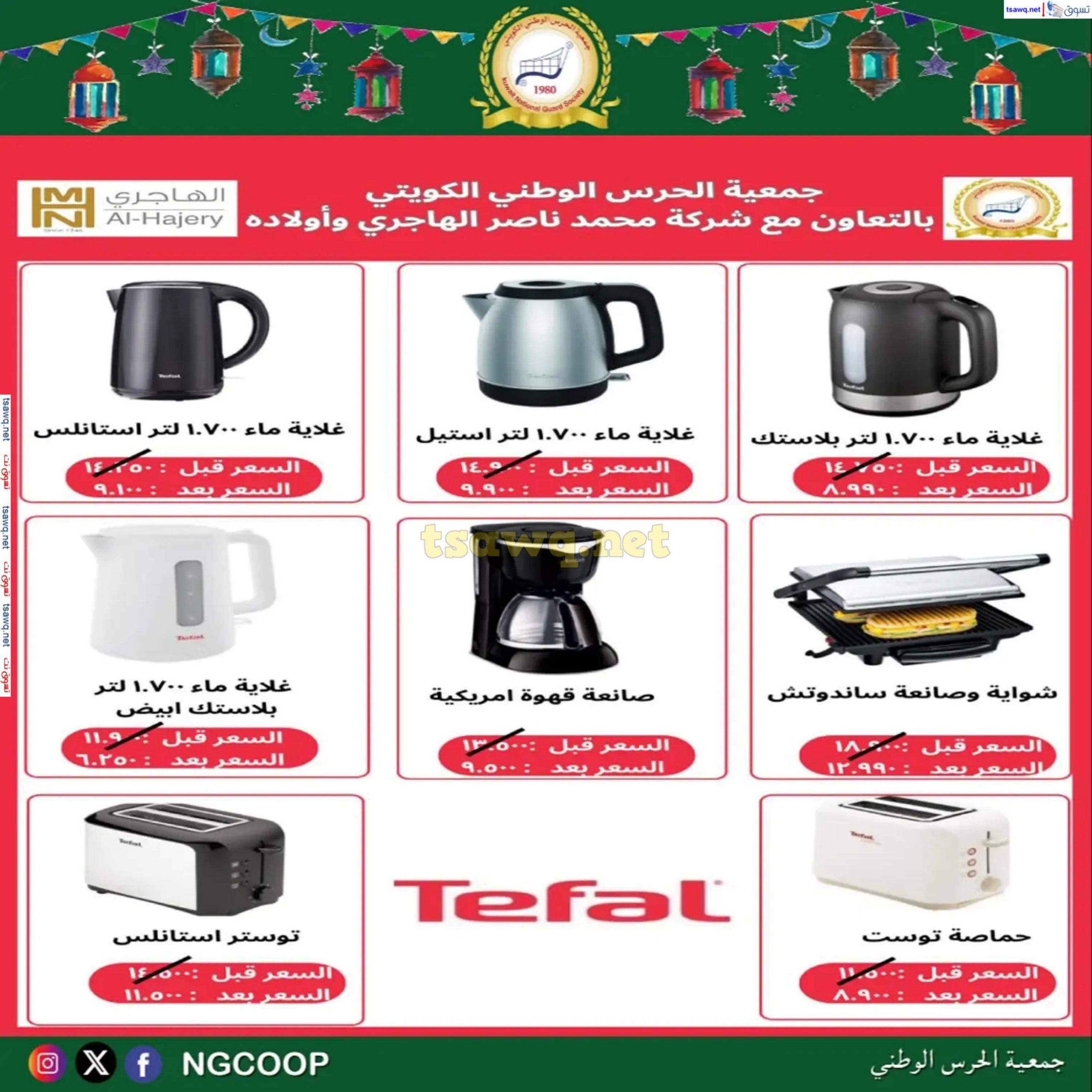 عروض جمعية الحرس الوطنى الكويت من 20 حتى 23 فبراير 2025 مهرجان شهر رمضان
