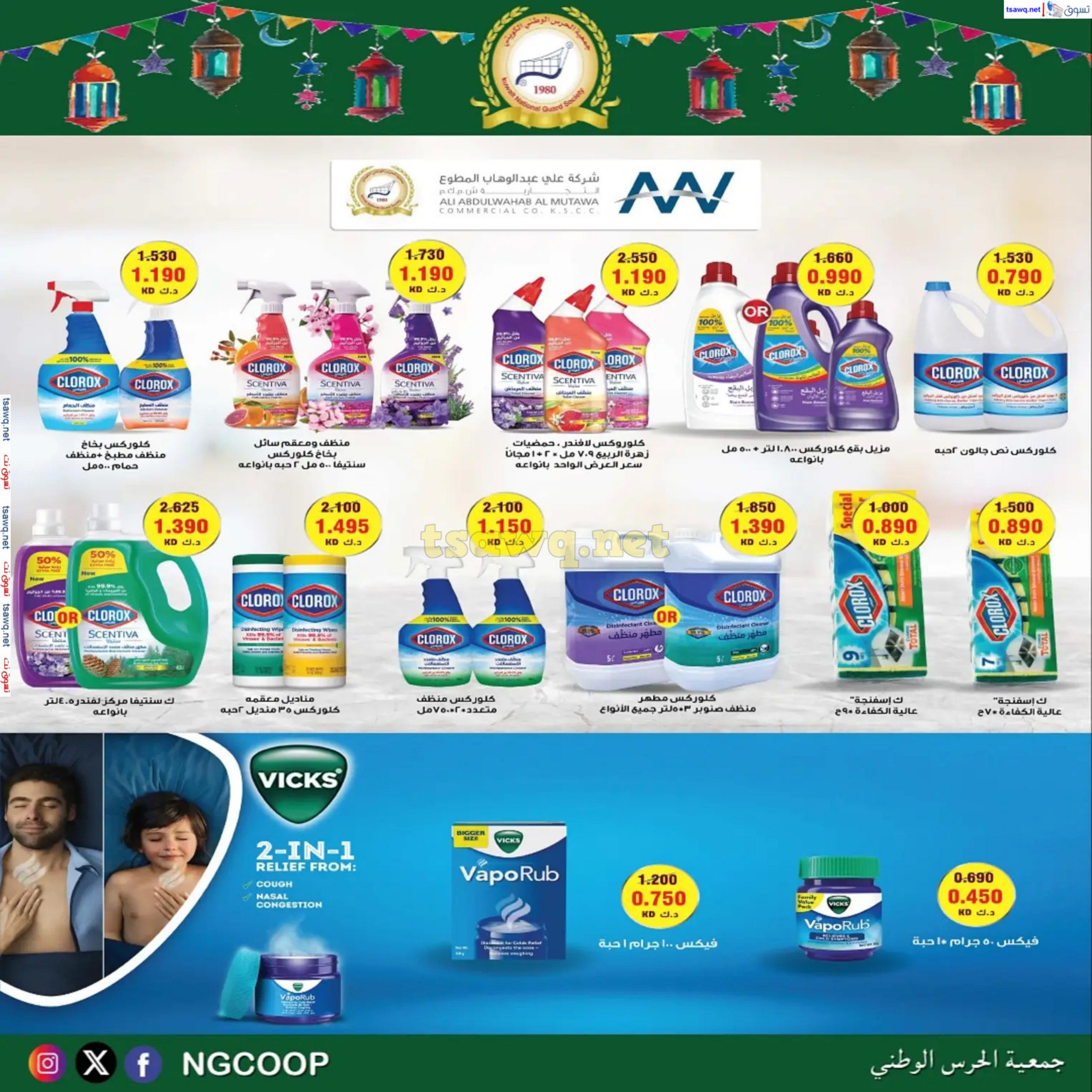 عروض جمعية الحرس الوطنى الكويت من 20 حتى 23 فبراير 2025 مهرجان شهر رمضان