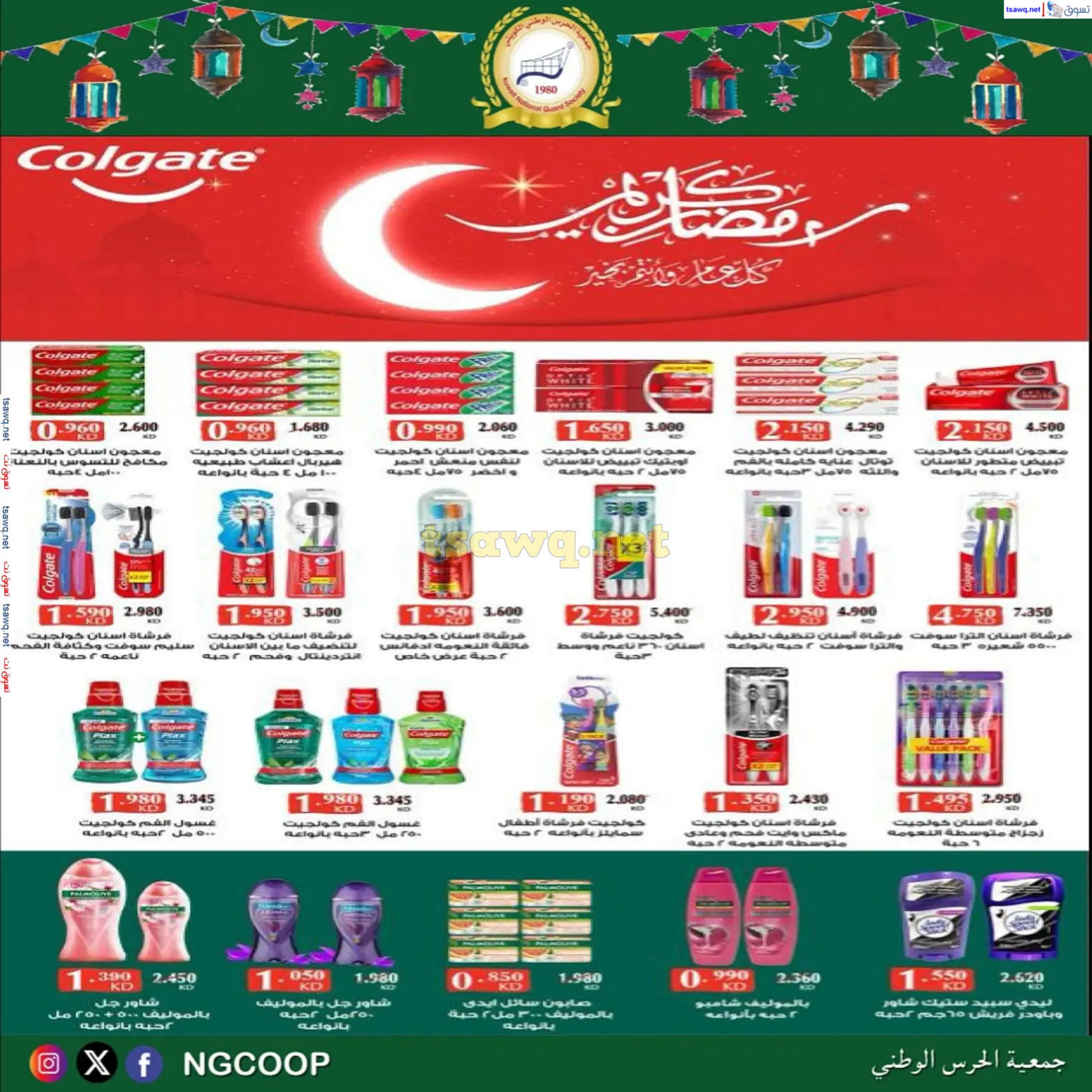 عروض جمعية الحرس الوطنى الكويت من 20 حتى 23 فبراير 2025 مهرجان شهر رمضان