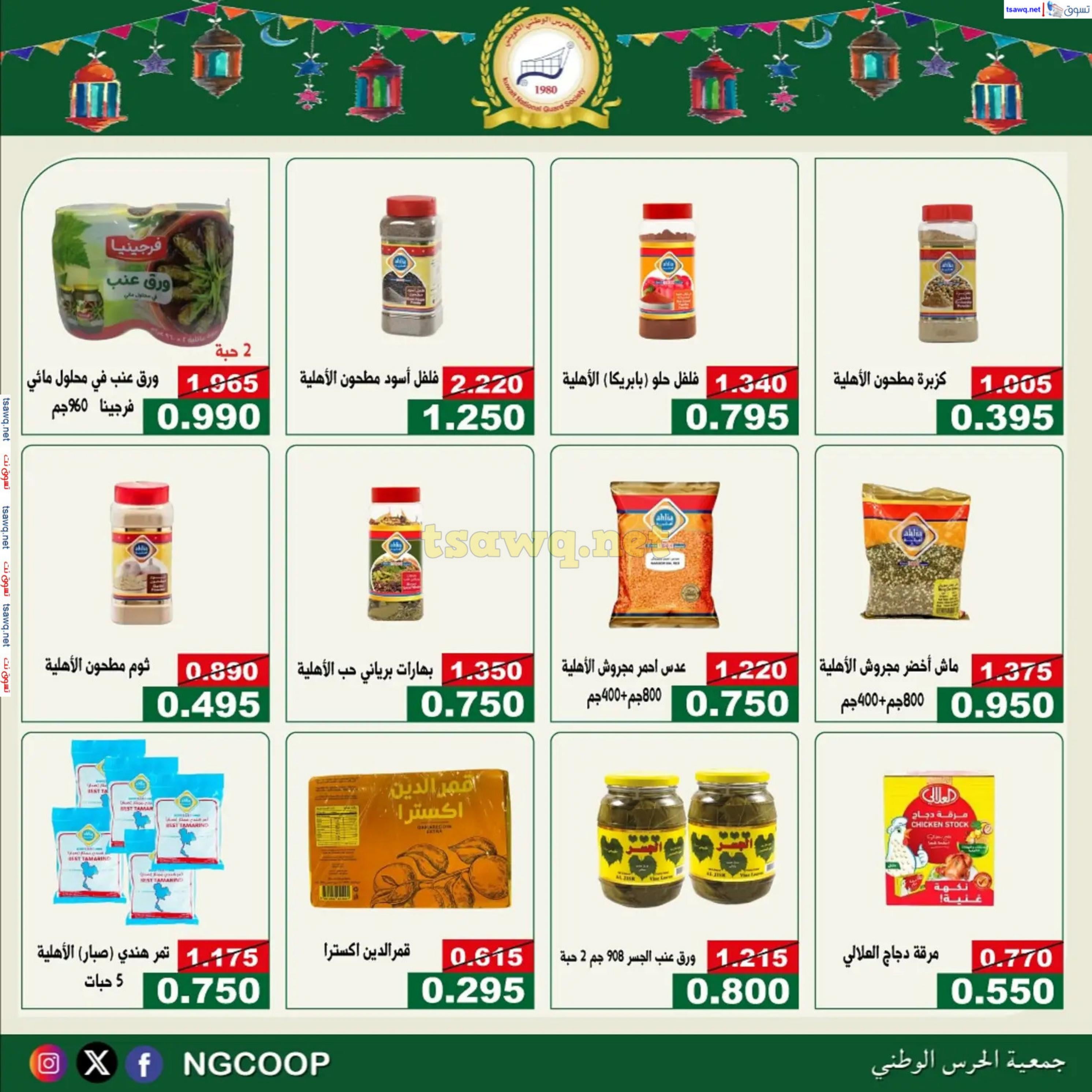عروض جمعية الحرس الوطنى الكويت من 20 حتى 23 فبراير 2025 مهرجان شهر رمضان