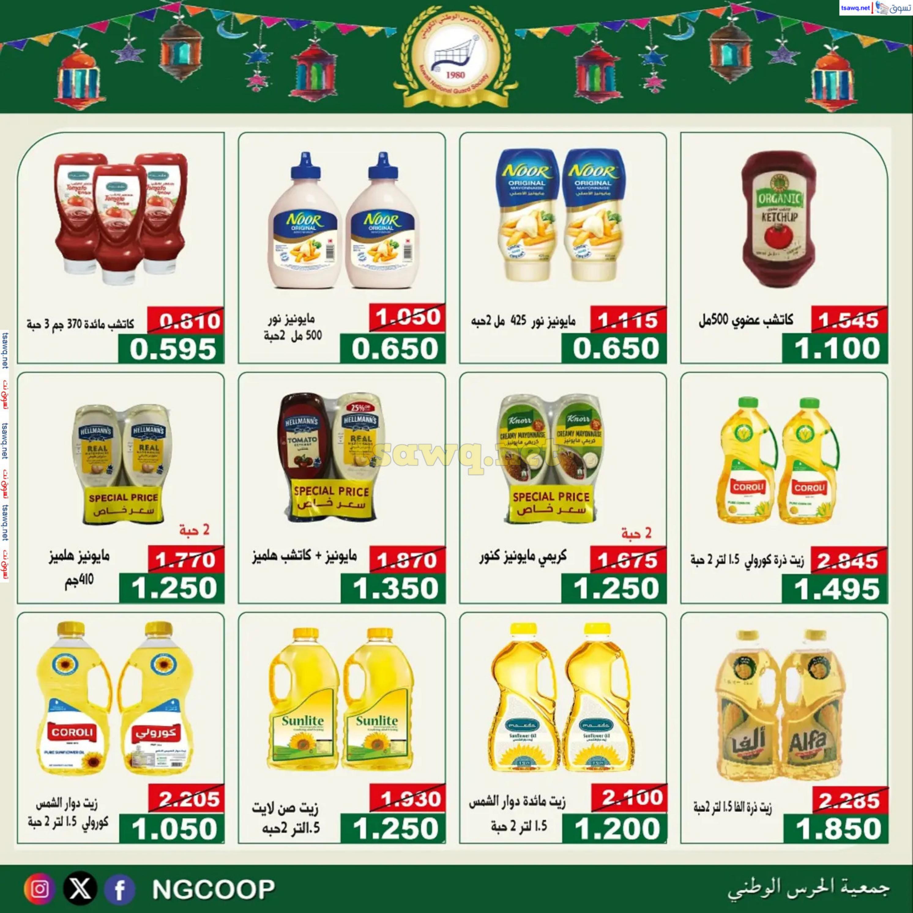 عروض جمعية الحرس الوطنى الكويت من 20 حتى 23 فبراير 2025 مهرجان شهر رمضان