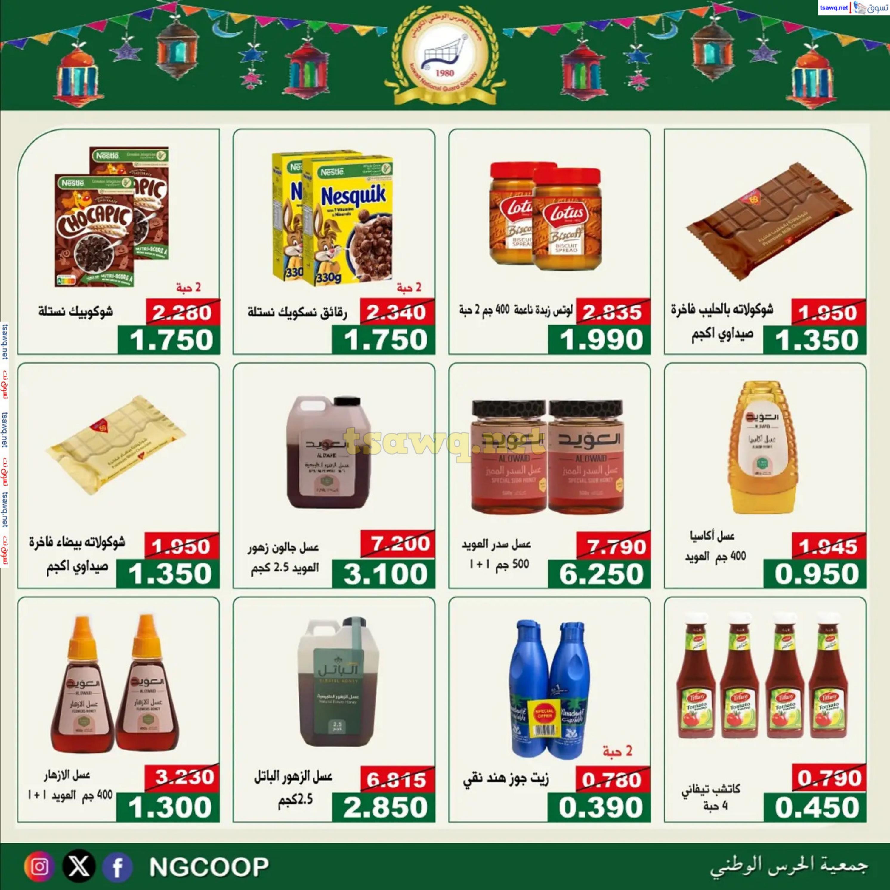 عروض جمعية الحرس الوطنى الكويت من 20 حتى 23 فبراير 2025 مهرجان شهر رمضان