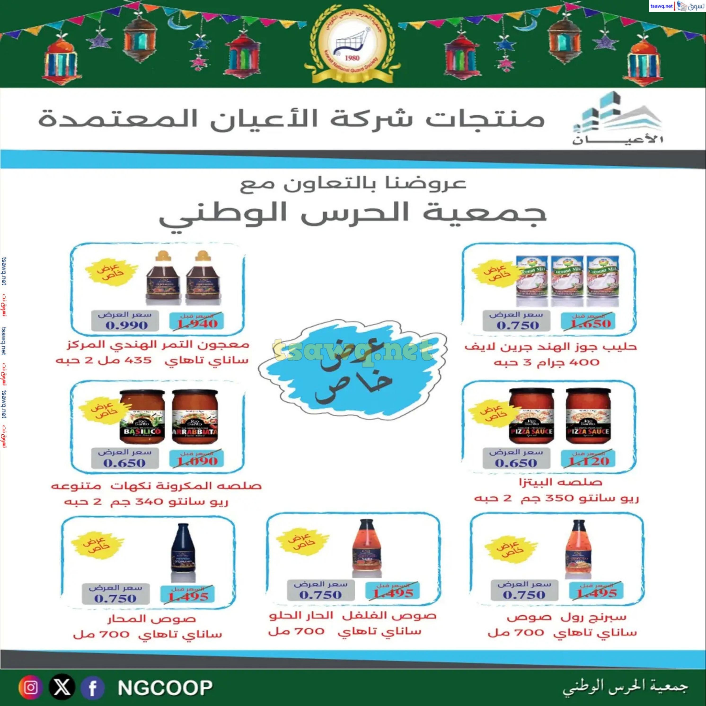 عروض جمعية الحرس الوطنى الكويت من 20 حتى 23 فبراير 2025 مهرجان شهر رمضان