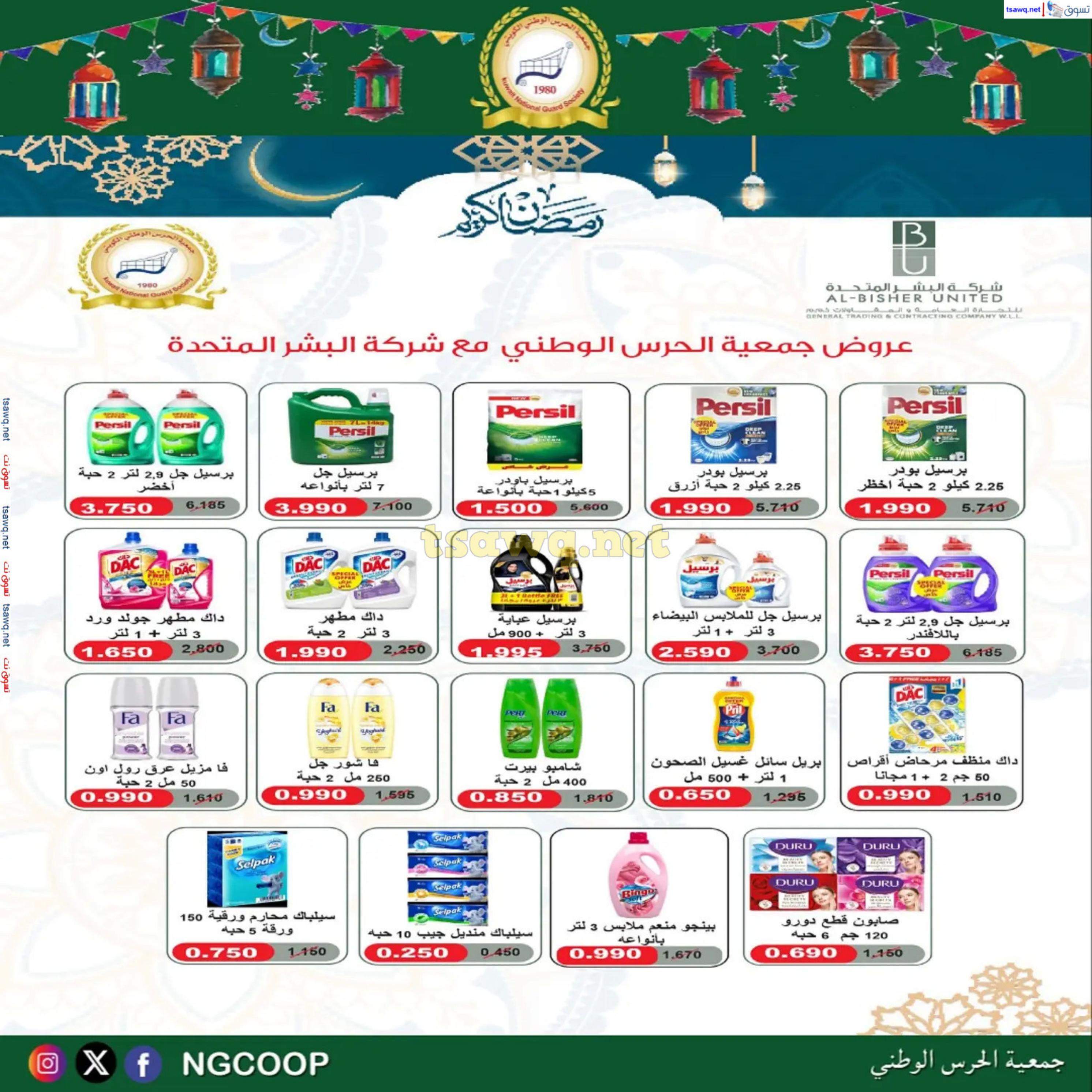 عروض جمعية الحرس الوطنى الكويت من 20 حتى 23 فبراير 2025 مهرجان شهر رمضان