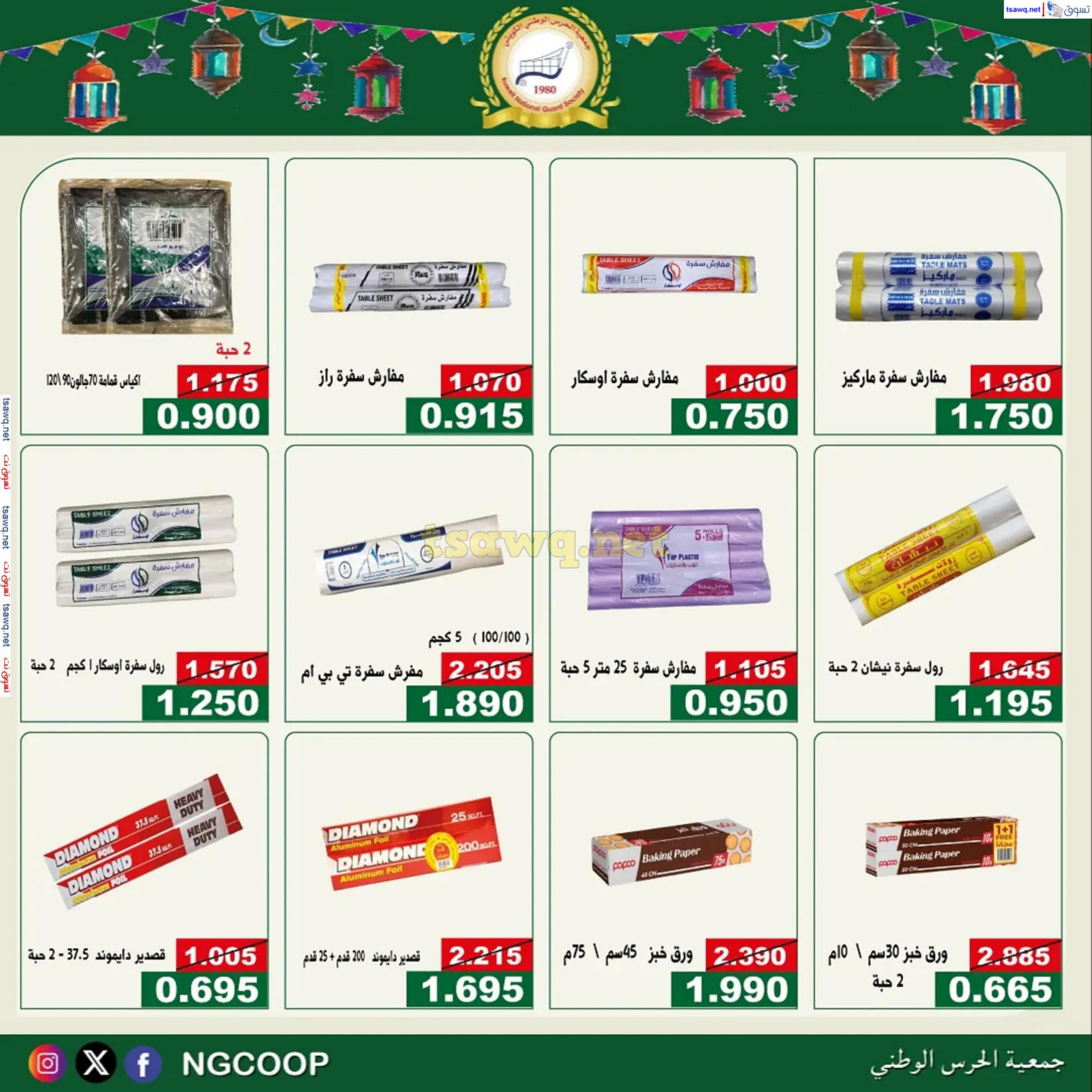 عروض جمعية الحرس الوطنى الكويت من 20 حتى 23 فبراير 2025 مهرجان شهر رمضان