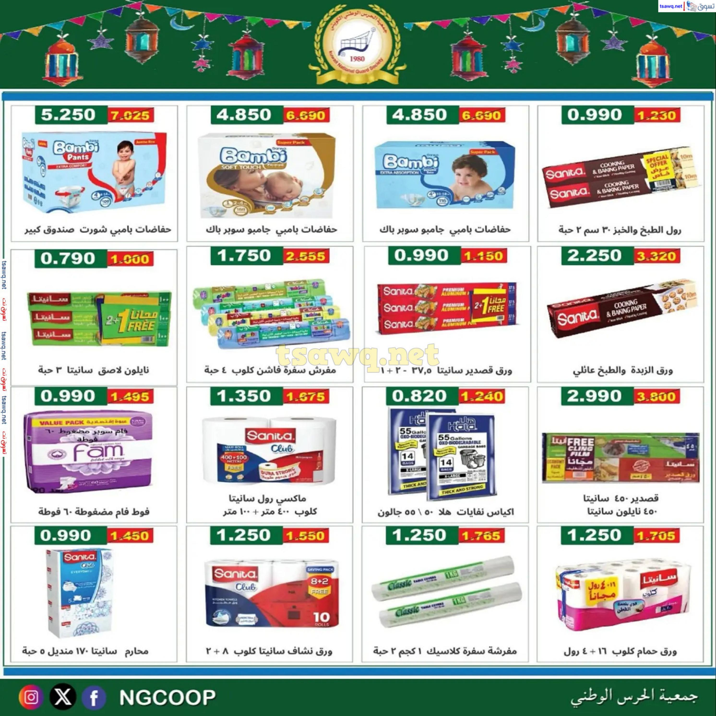 عروض جمعية الحرس الوطنى الكويت من 20 حتى 23 فبراير 2025 مهرجان شهر رمضان