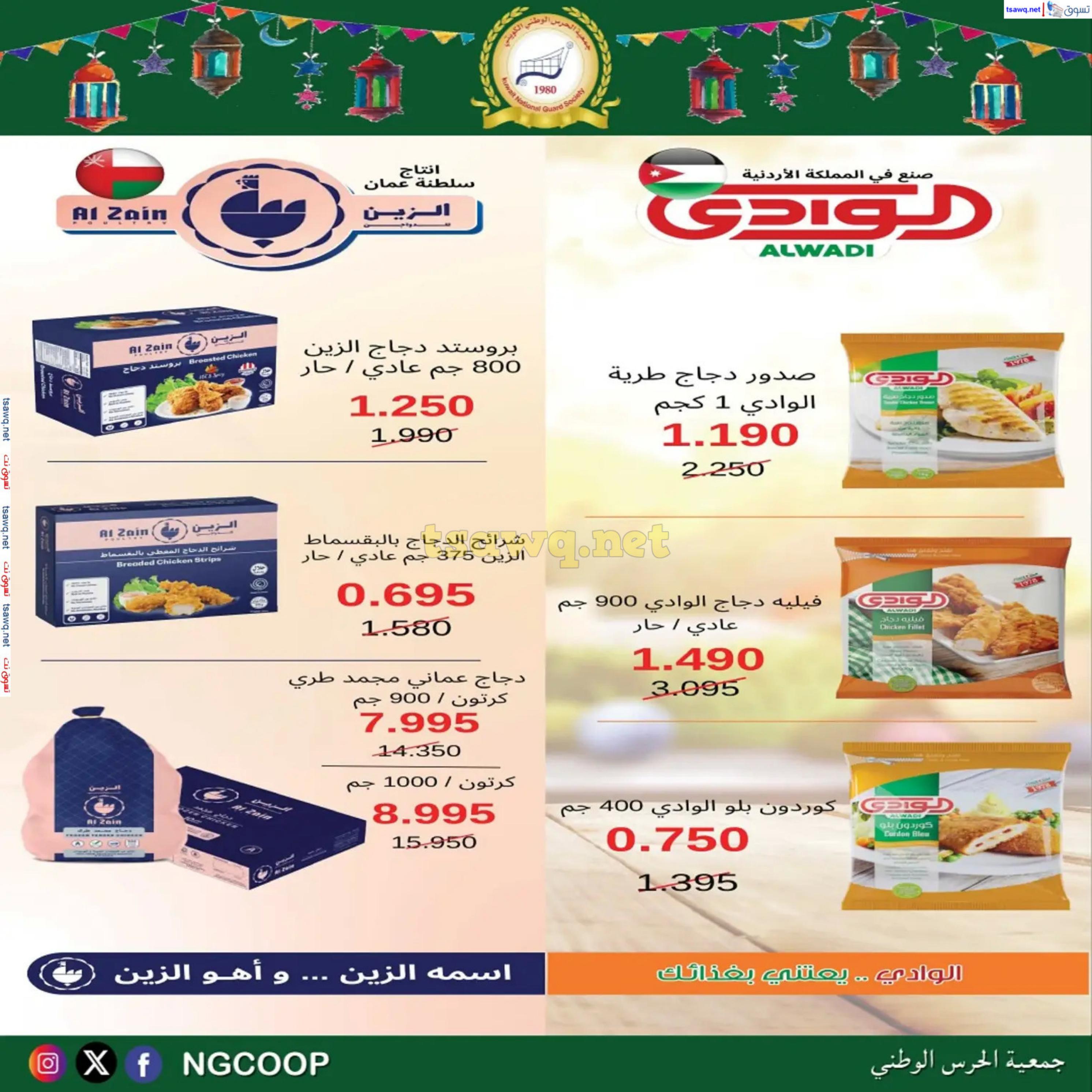 عروض جمعية الحرس الوطنى الكويت من 20 حتى 23 فبراير 2025 مهرجان شهر رمضان