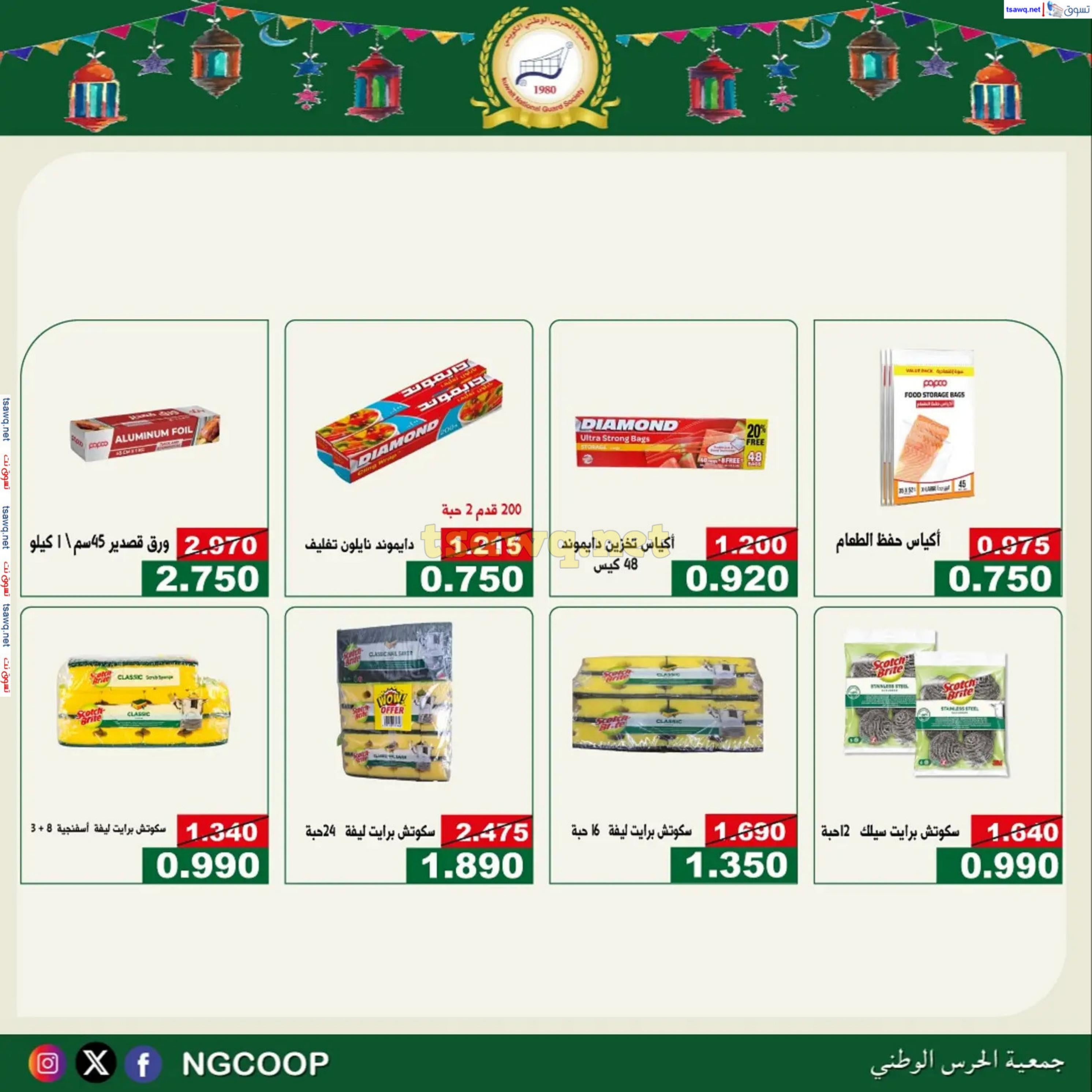 عروض جمعية الحرس الوطنى الكويت من 20 حتى 23 فبراير 2025 مهرجان شهر رمضان