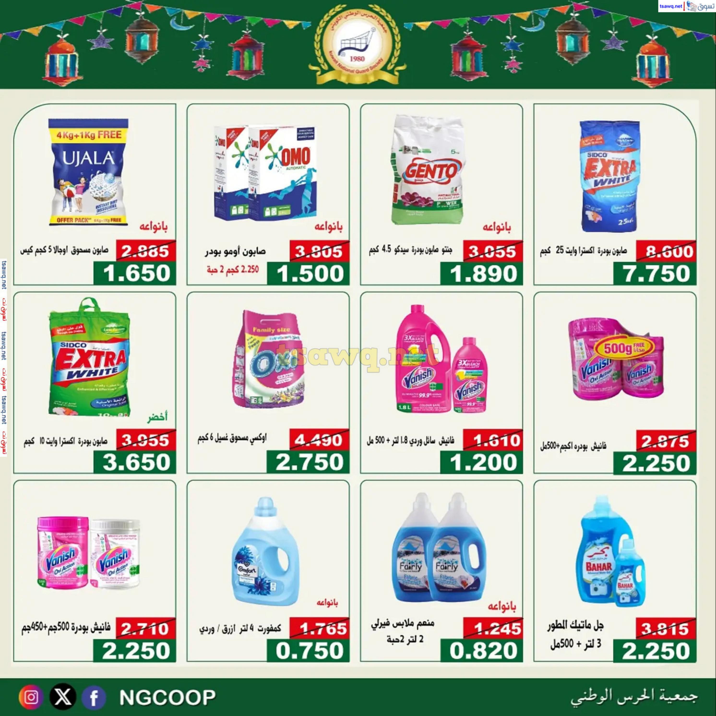 عروض جمعية الحرس الوطنى الكويت من 20 حتى 23 فبراير 2025 مهرجان شهر رمضان