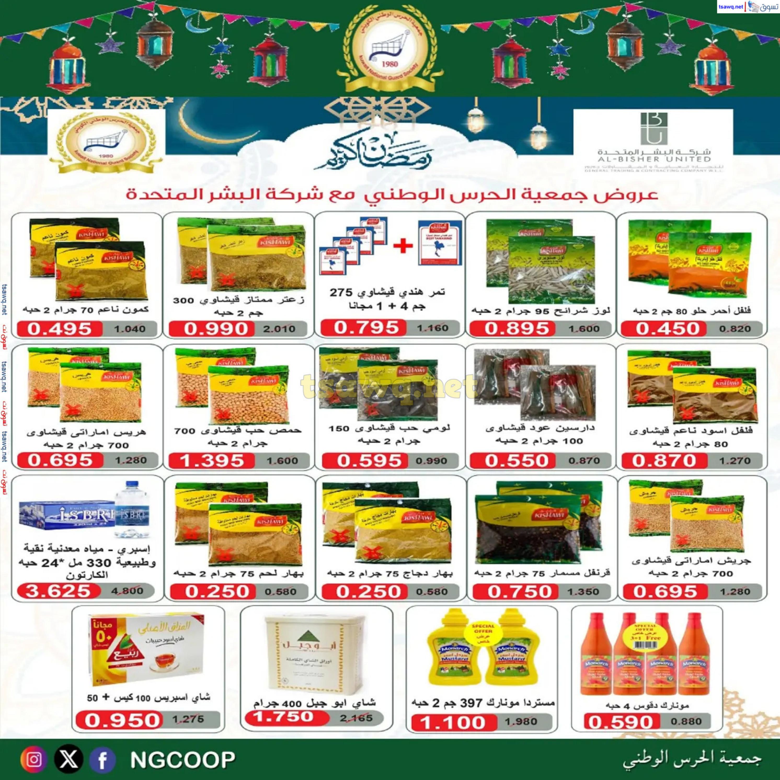 عروض جمعية الحرس الوطنى الكويت من 20 حتى 23 فبراير 2025 مهرجان شهر رمضان