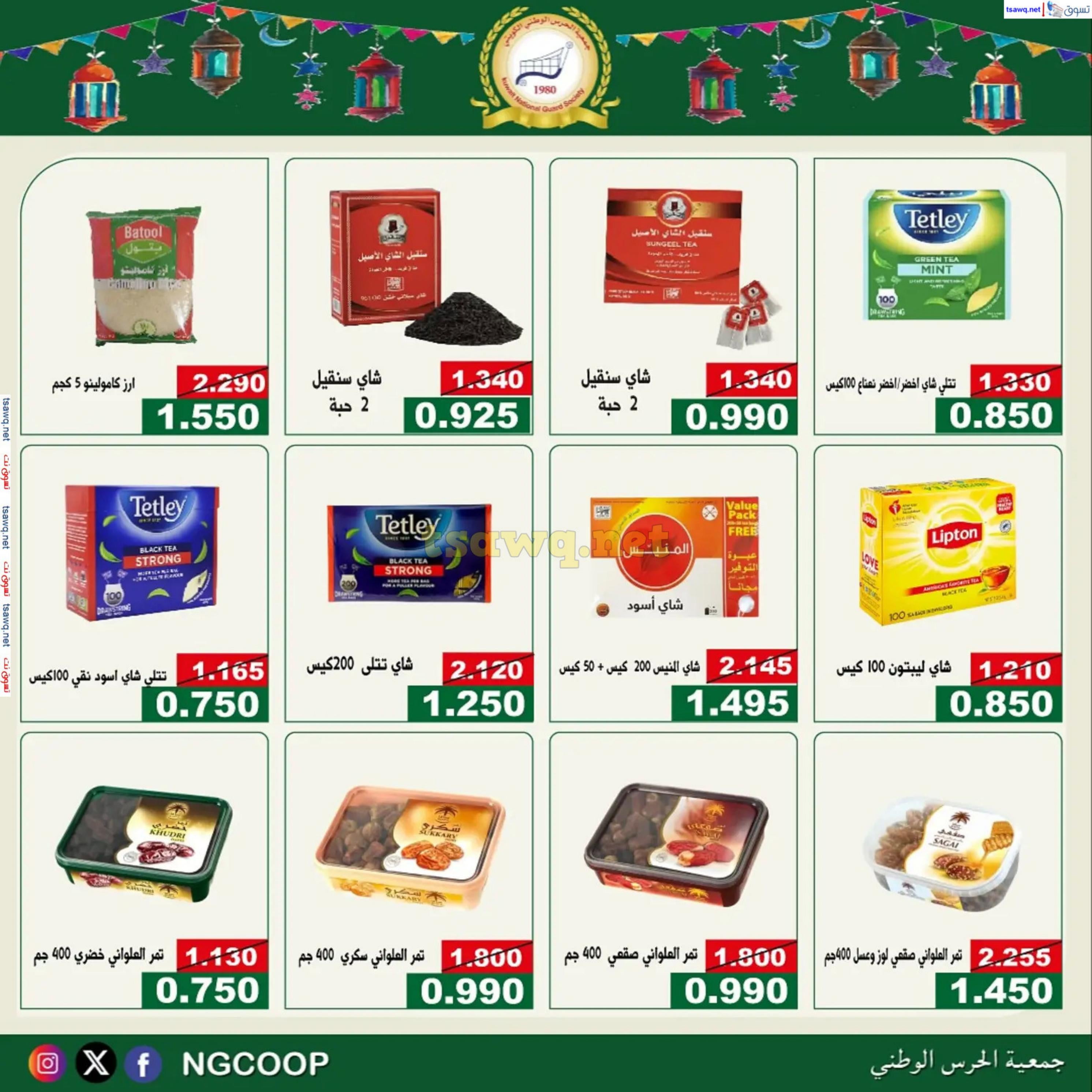 عروض جمعية الحرس الوطنى الكويت من 20 حتى 23 فبراير 2025 مهرجان شهر رمضان