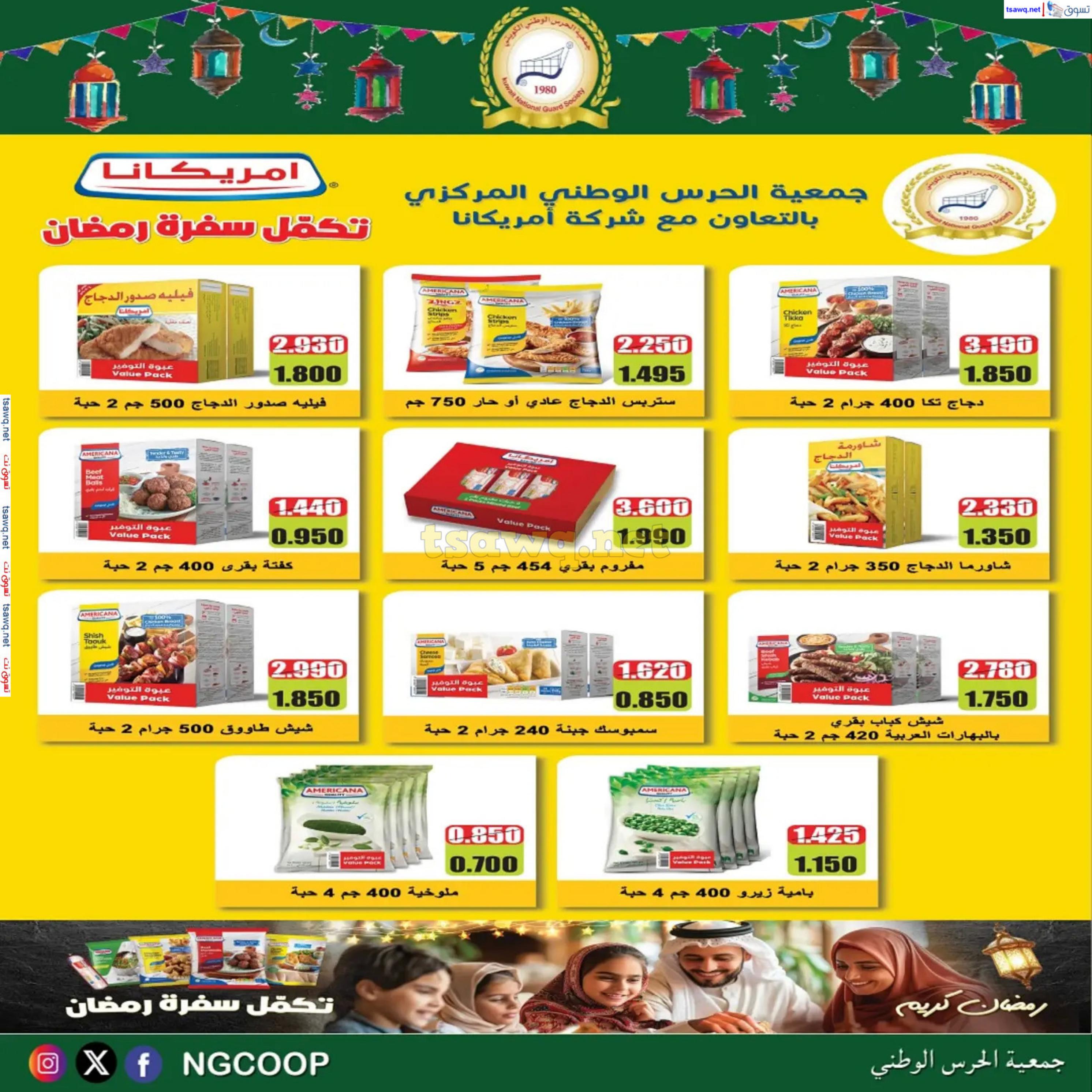 عروض جمعية الحرس الوطنى الكويت من 20 حتى 23 فبراير 2025 مهرجان شهر رمضان