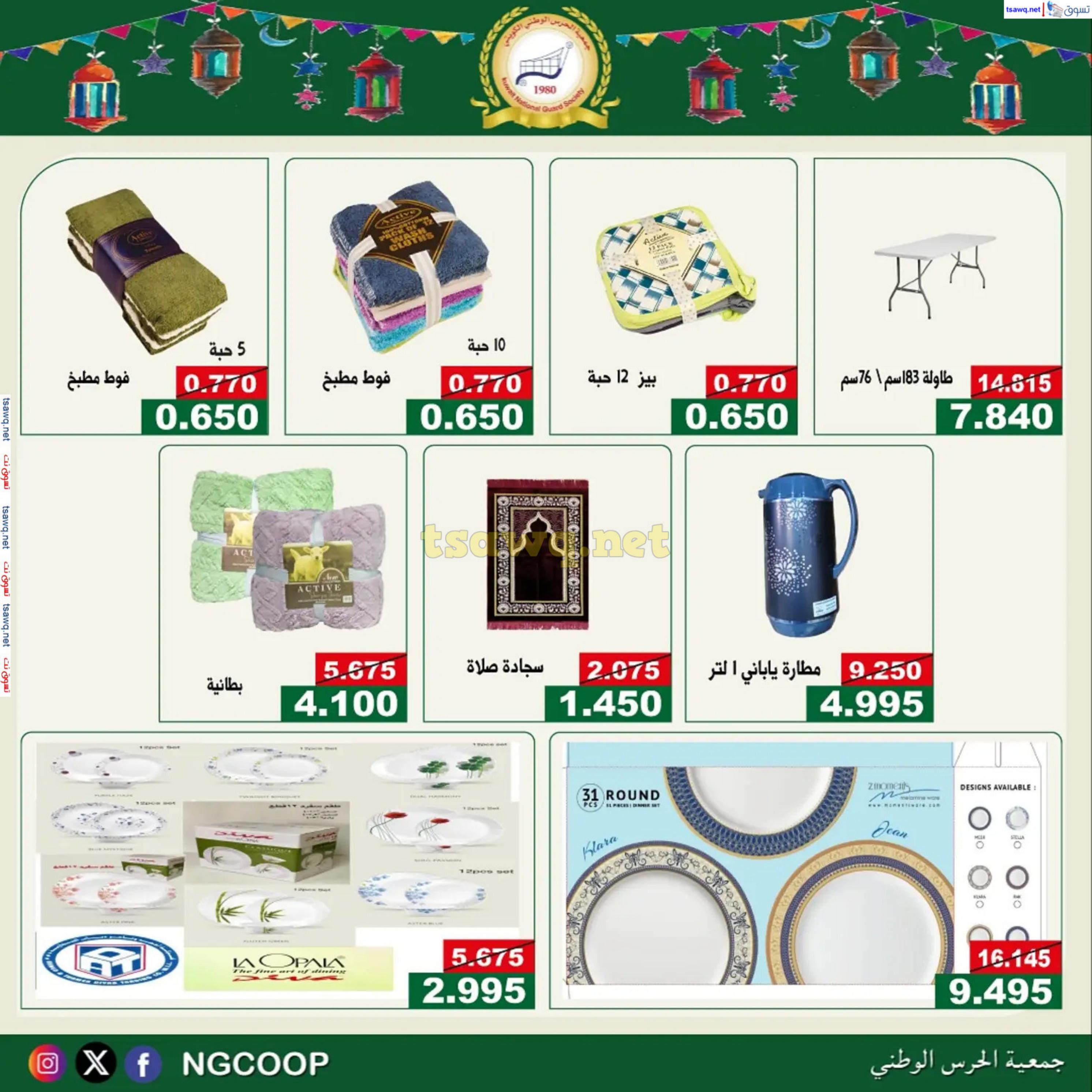 عروض جمعية الحرس الوطنى الكويت من 20 حتى 23 فبراير 2025 مهرجان شهر رمضان