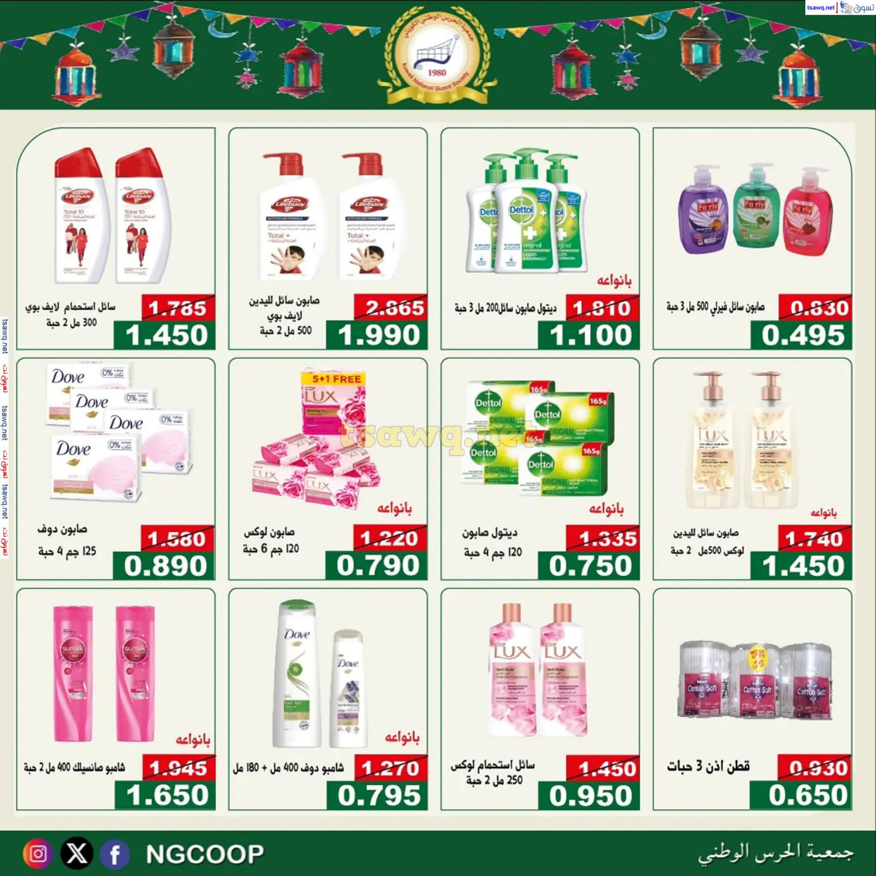 عروض جمعية الحرس الوطنى الكويت من 20 حتى 23 فبراير 2025 مهرجان شهر رمضان