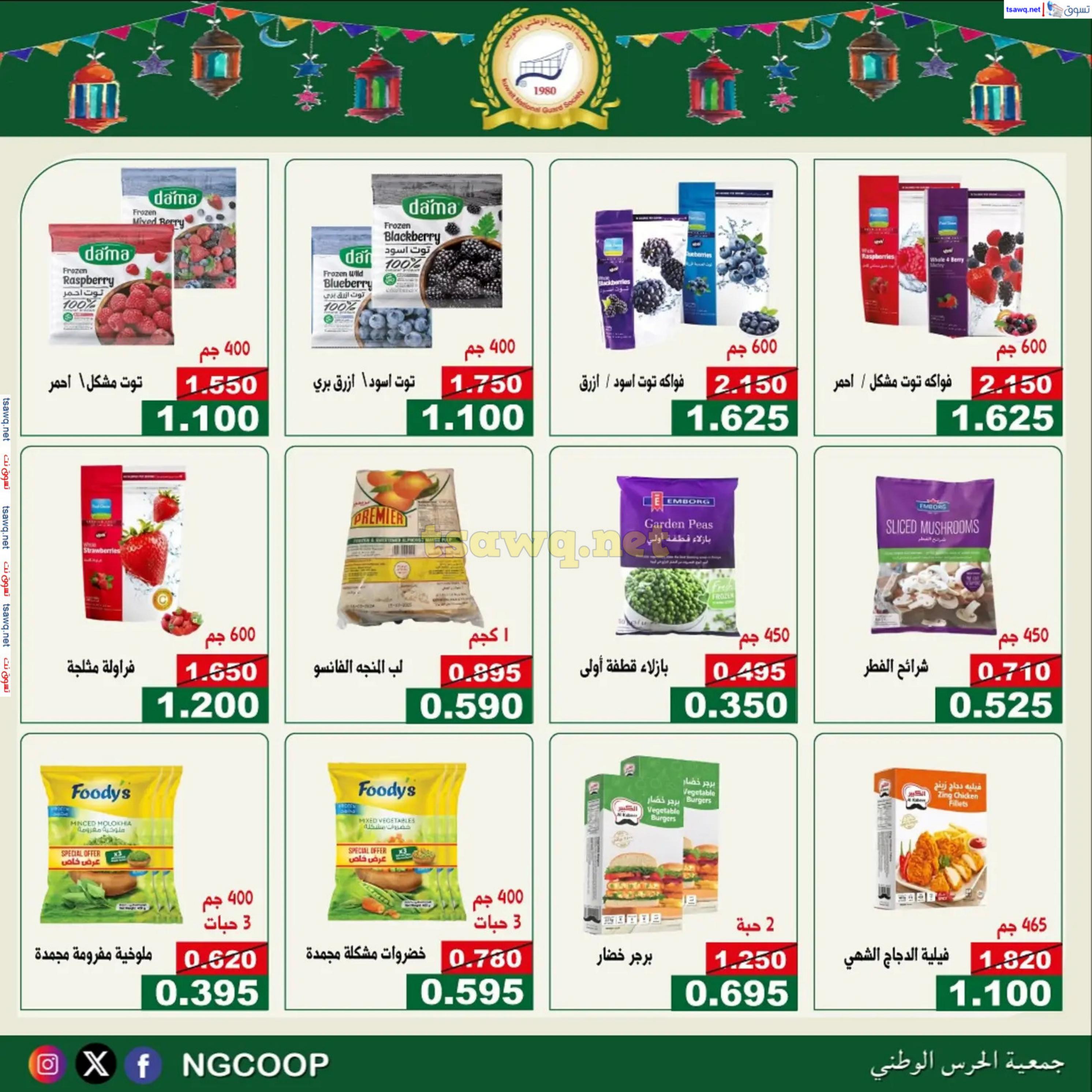 عروض جمعية الحرس الوطنى الكويت من 20 حتى 23 فبراير 2025 مهرجان شهر رمضان