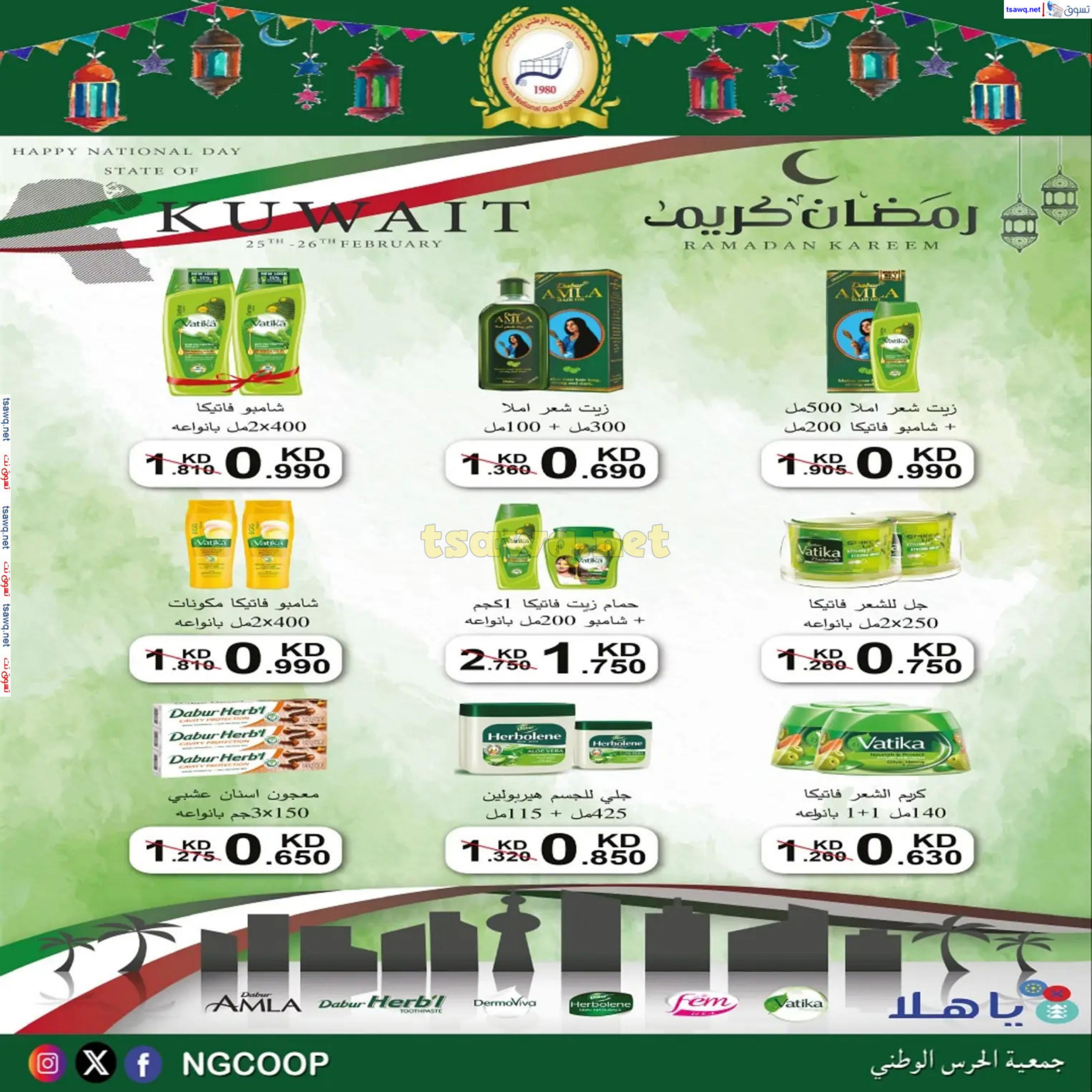 عروض جمعية الحرس الوطنى الكويت من 20 حتى 23 فبراير 2025 مهرجان شهر رمضان