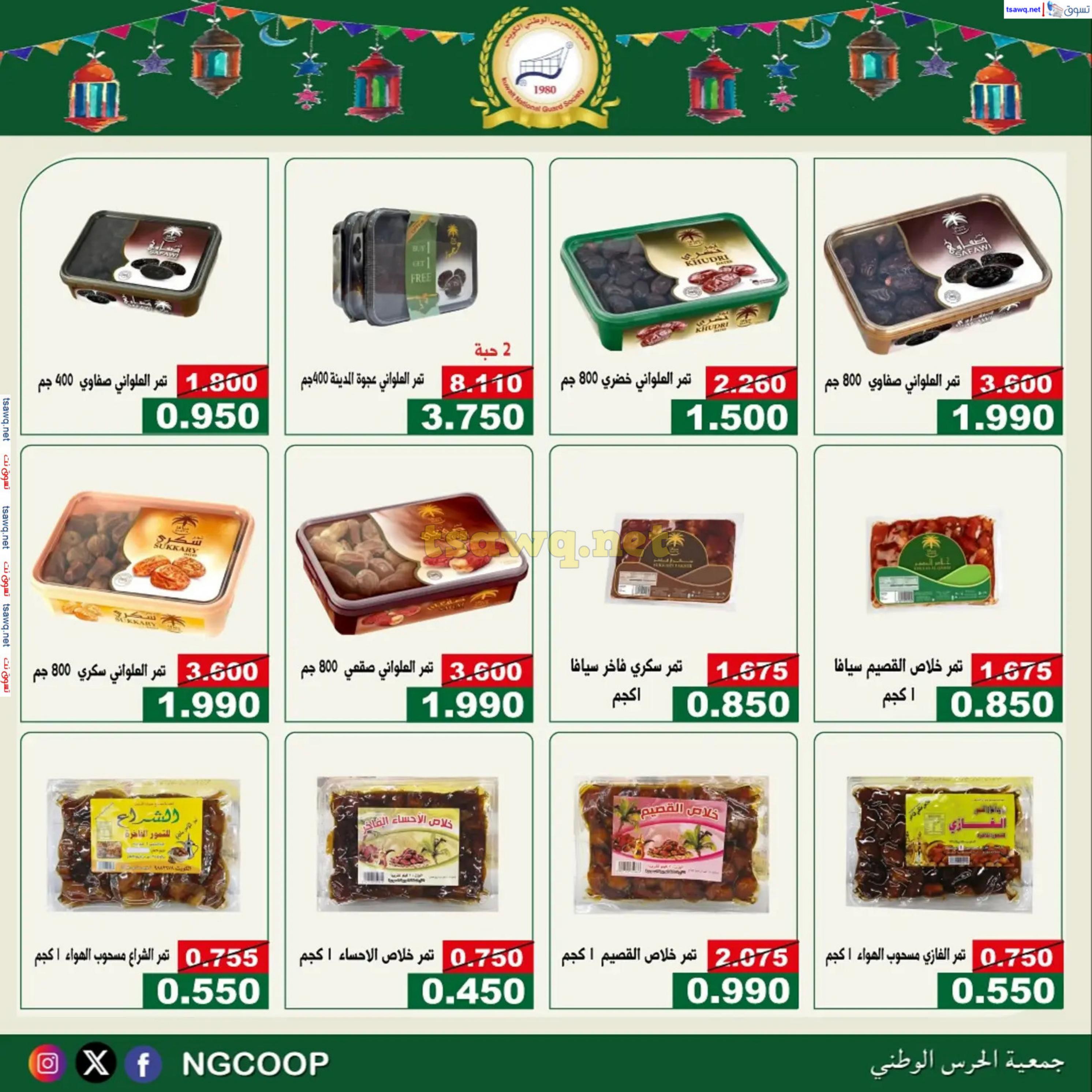عروض جمعية الحرس الوطنى الكويت من 20 حتى 23 فبراير 2025 مهرجان شهر رمضان