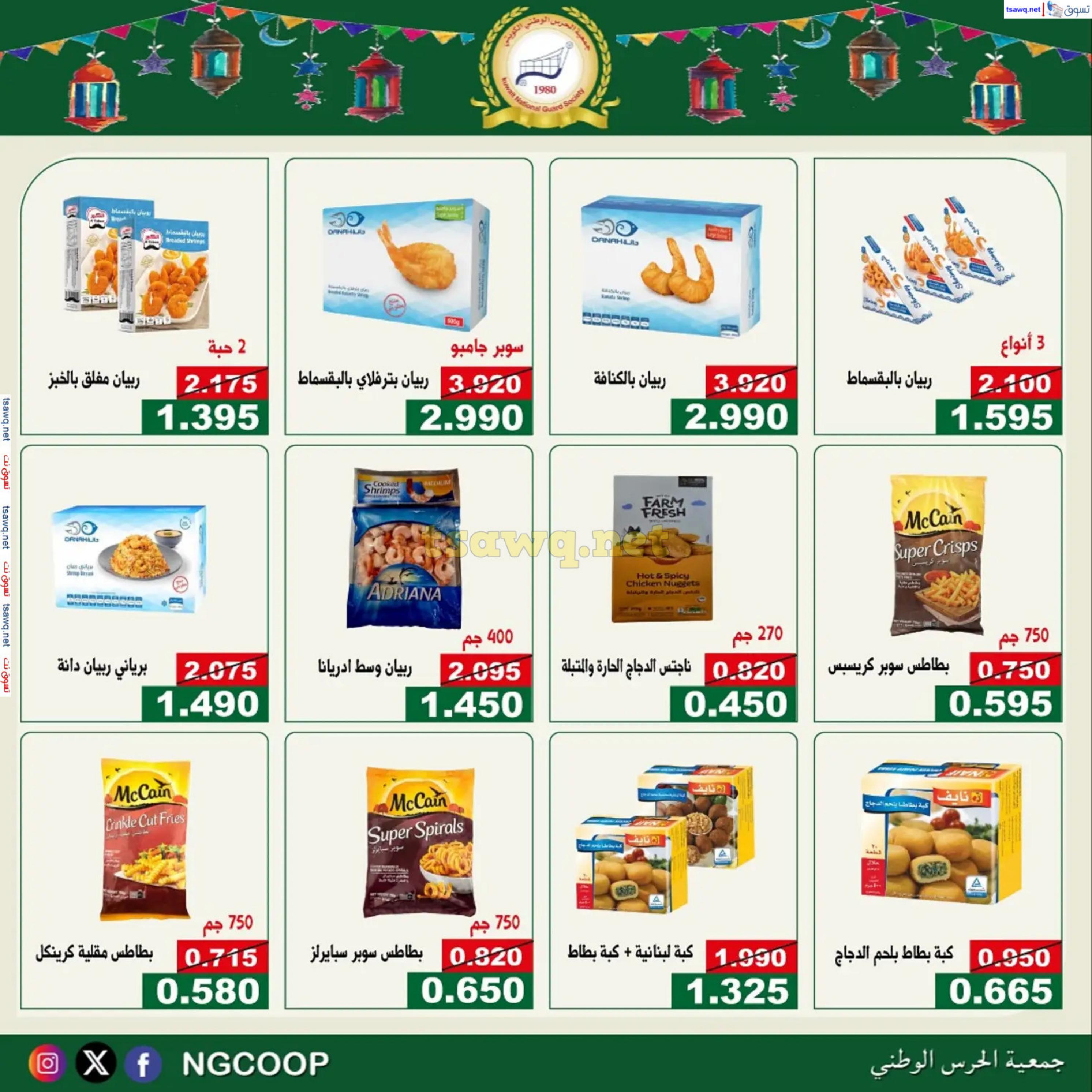 عروض جمعية الحرس الوطنى الكويت من 20 حتى 23 فبراير 2025 مهرجان شهر رمضان