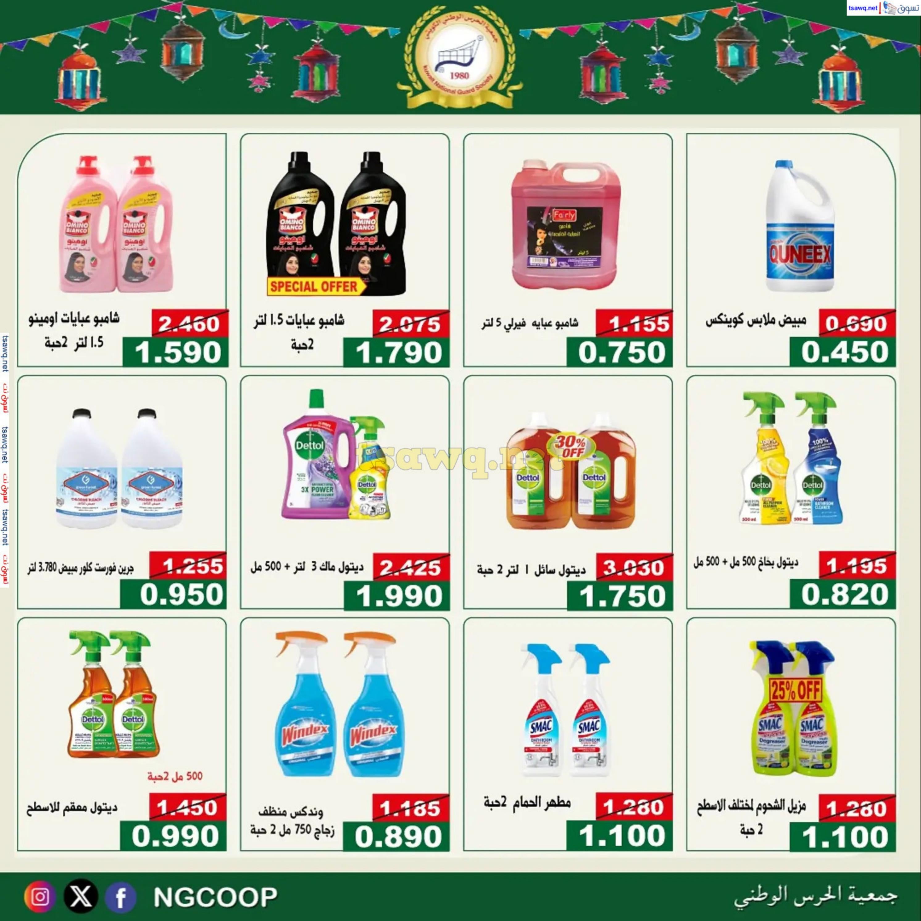 عروض جمعية الحرس الوطنى الكويت من 20 حتى 23 فبراير 2025 مهرجان شهر رمضان