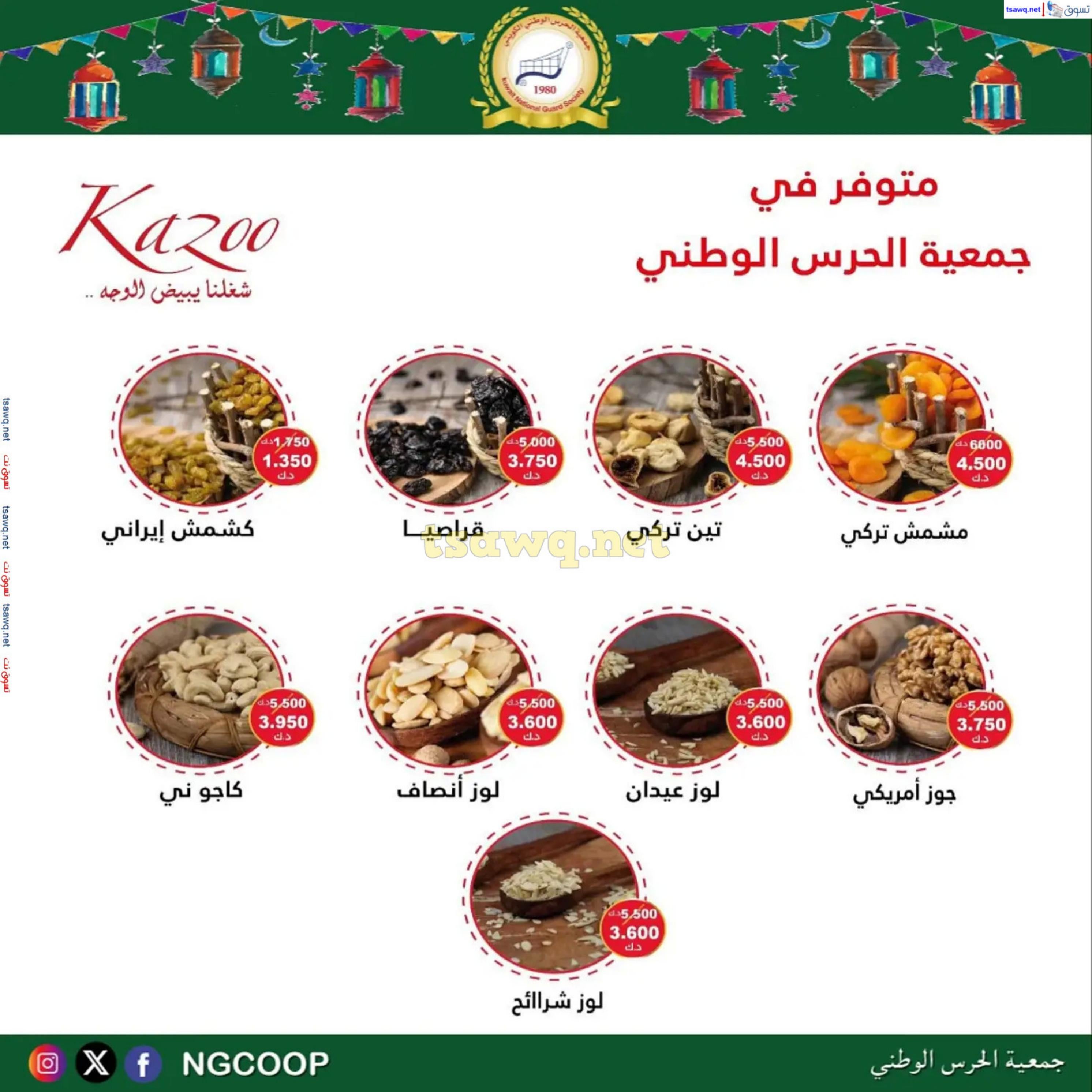 عروض جمعية الحرس الوطنى الكويت من 20 حتى 23 فبراير 2025 مهرجان شهر رمضان