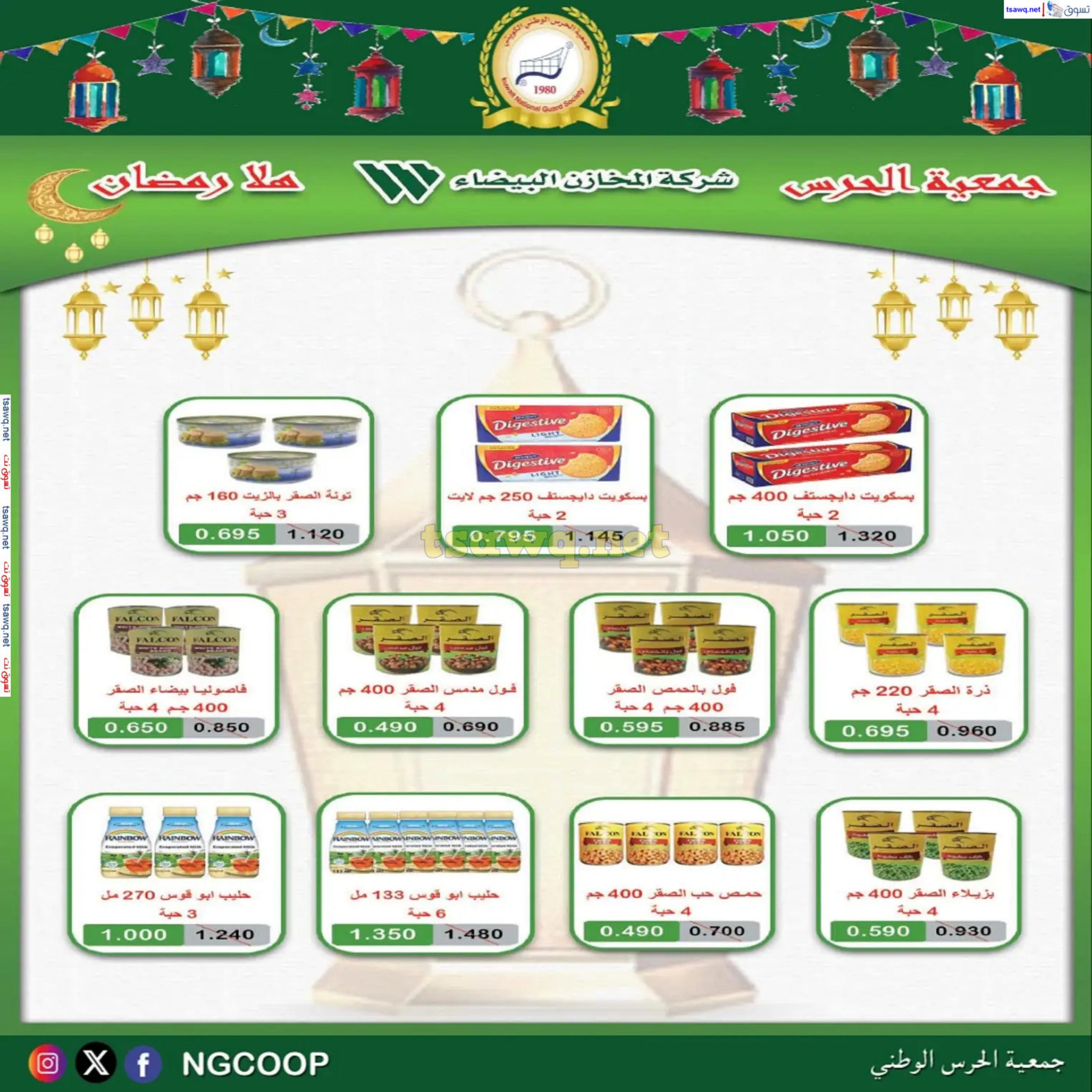 عروض جمعية الحرس الوطنى الكويت من 20 حتى 23 فبراير 2025 مهرجان شهر رمضان