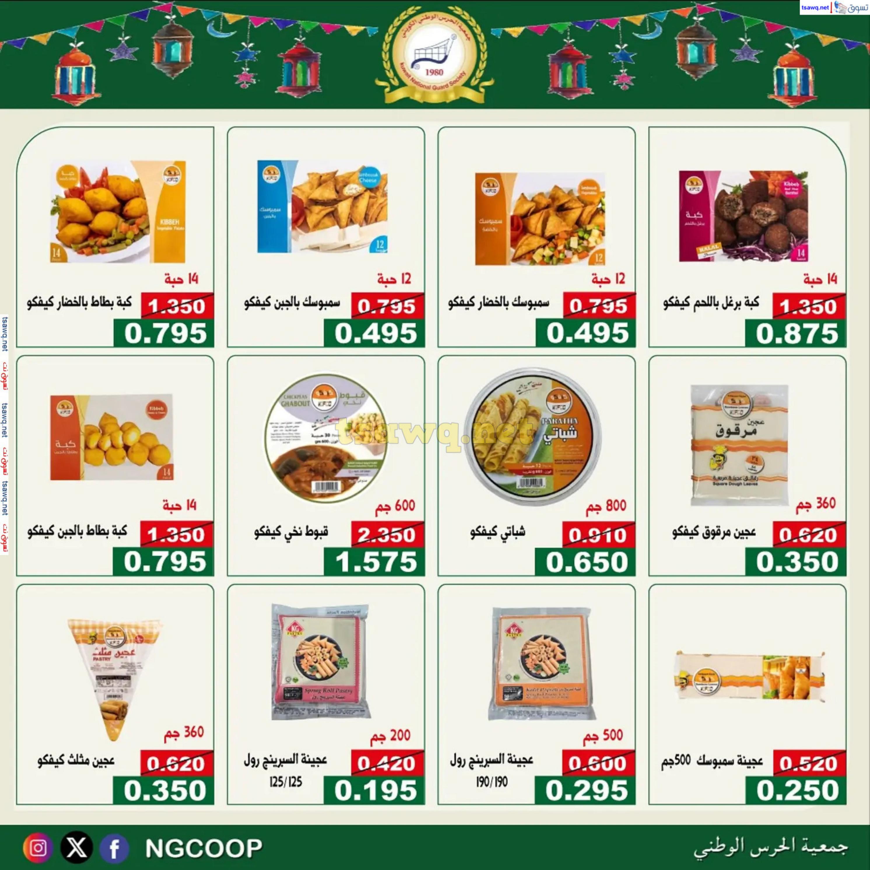 عروض جمعية الحرس الوطنى الكويت من 20 حتى 23 فبراير 2025 مهرجان شهر رمضان