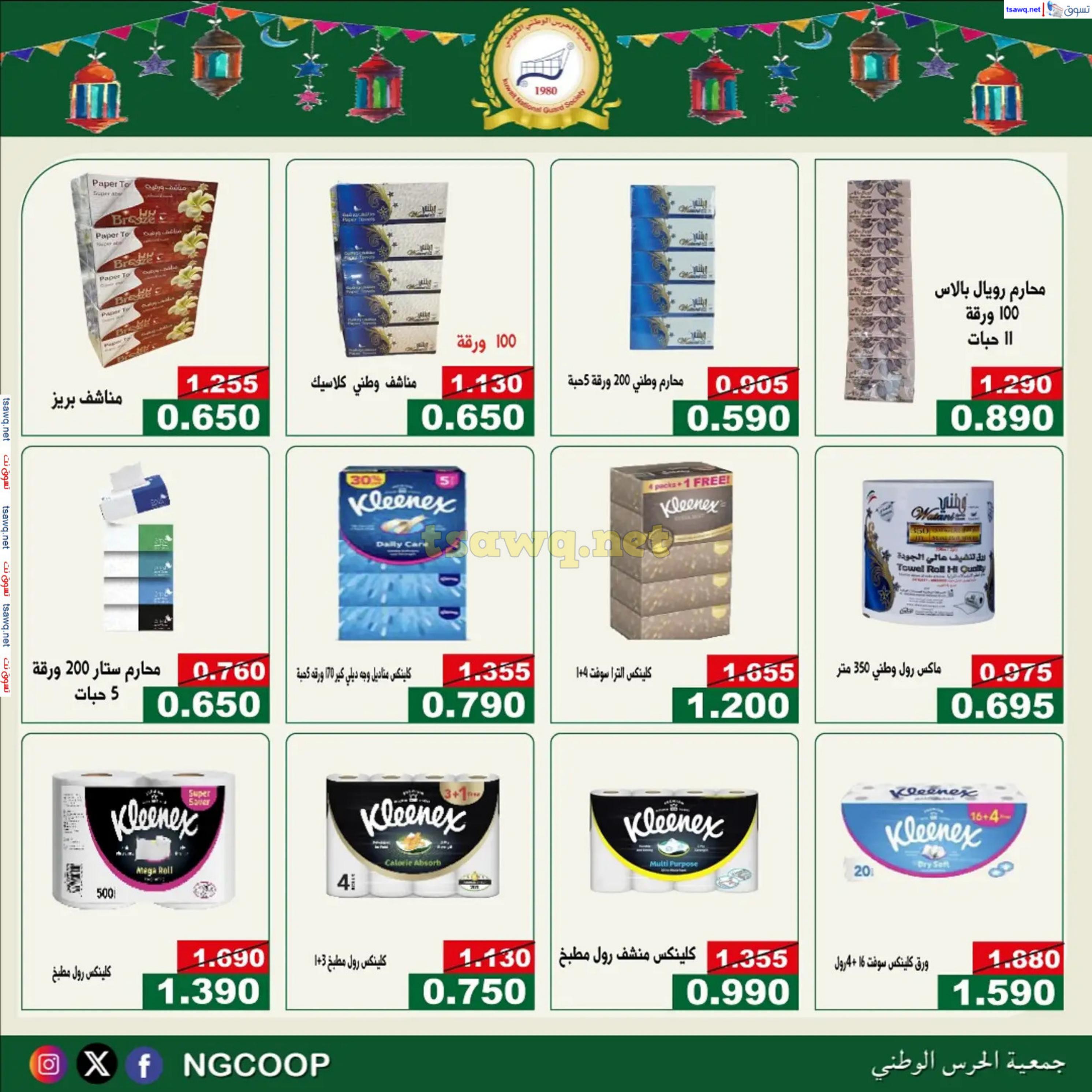 عروض جمعية الحرس الوطنى الكويت من 20 حتى 23 فبراير 2025 مهرجان شهر رمضان