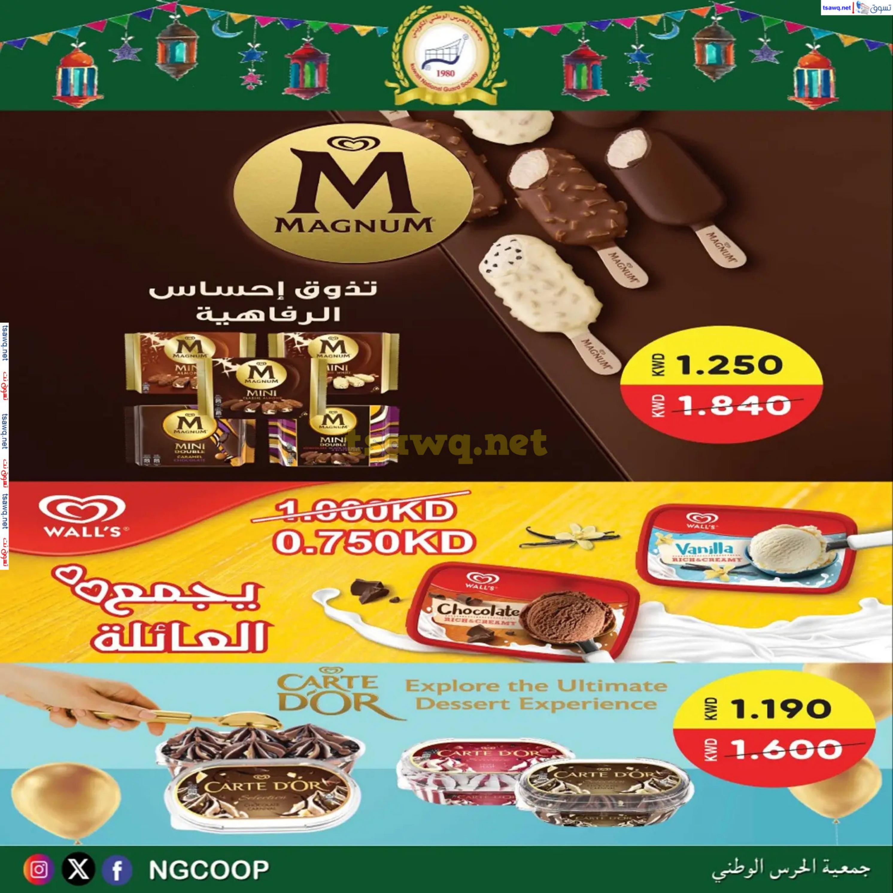 عروض جمعية الحرس الوطنى الكويت من 20 حتى 23 فبراير 2025 مهرجان شهر رمضان