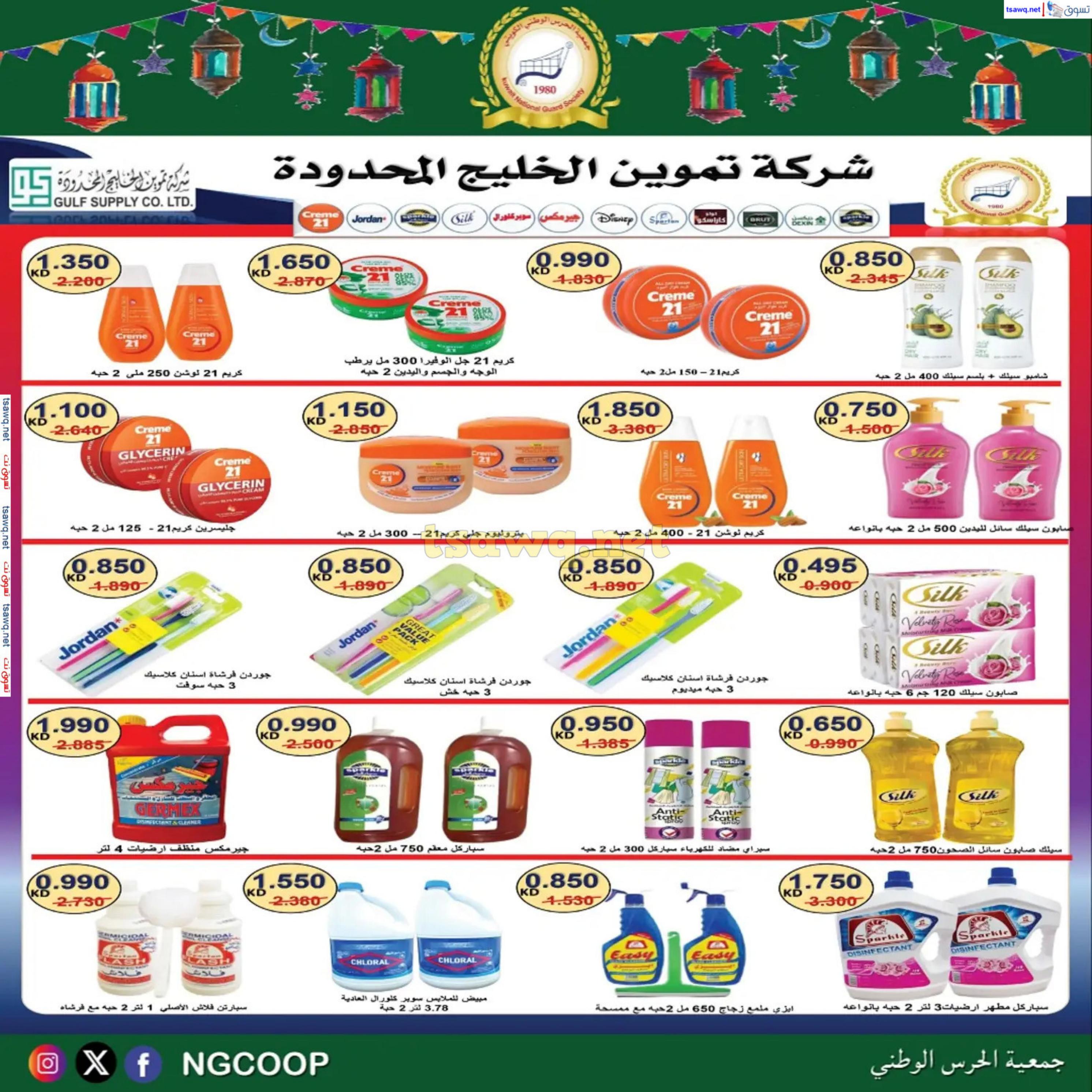 عروض جمعية الحرس الوطنى الكويت من 20 حتى 23 فبراير 2025 مهرجان شهر رمضان