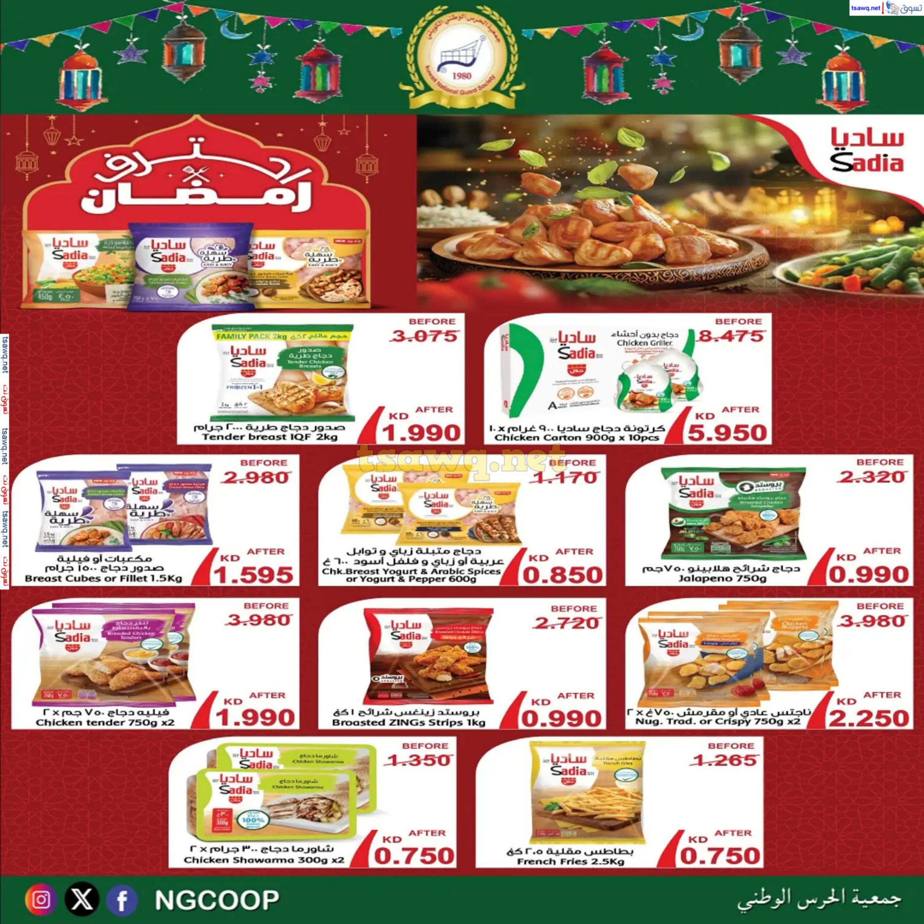 عروض جمعية الحرس الوطنى الكويت من 20 حتى 23 فبراير 2025 مهرجان شهر رمضان