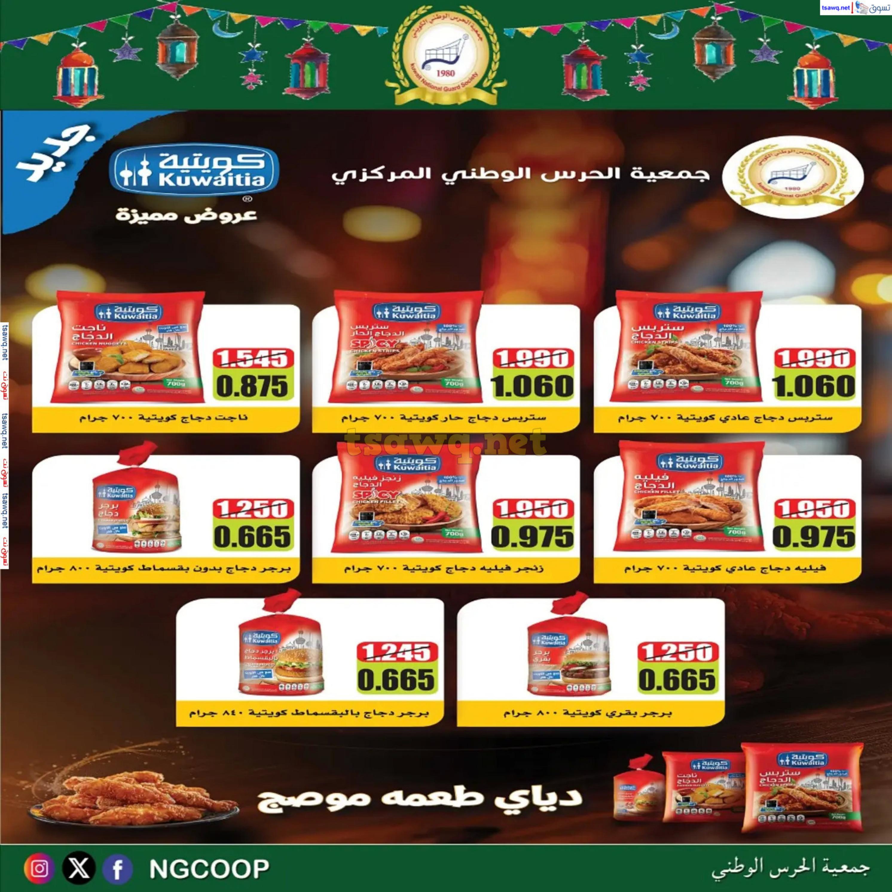عروض جمعية الحرس الوطنى الكويت من 20 حتى 23 فبراير 2025 مهرجان شهر رمضان