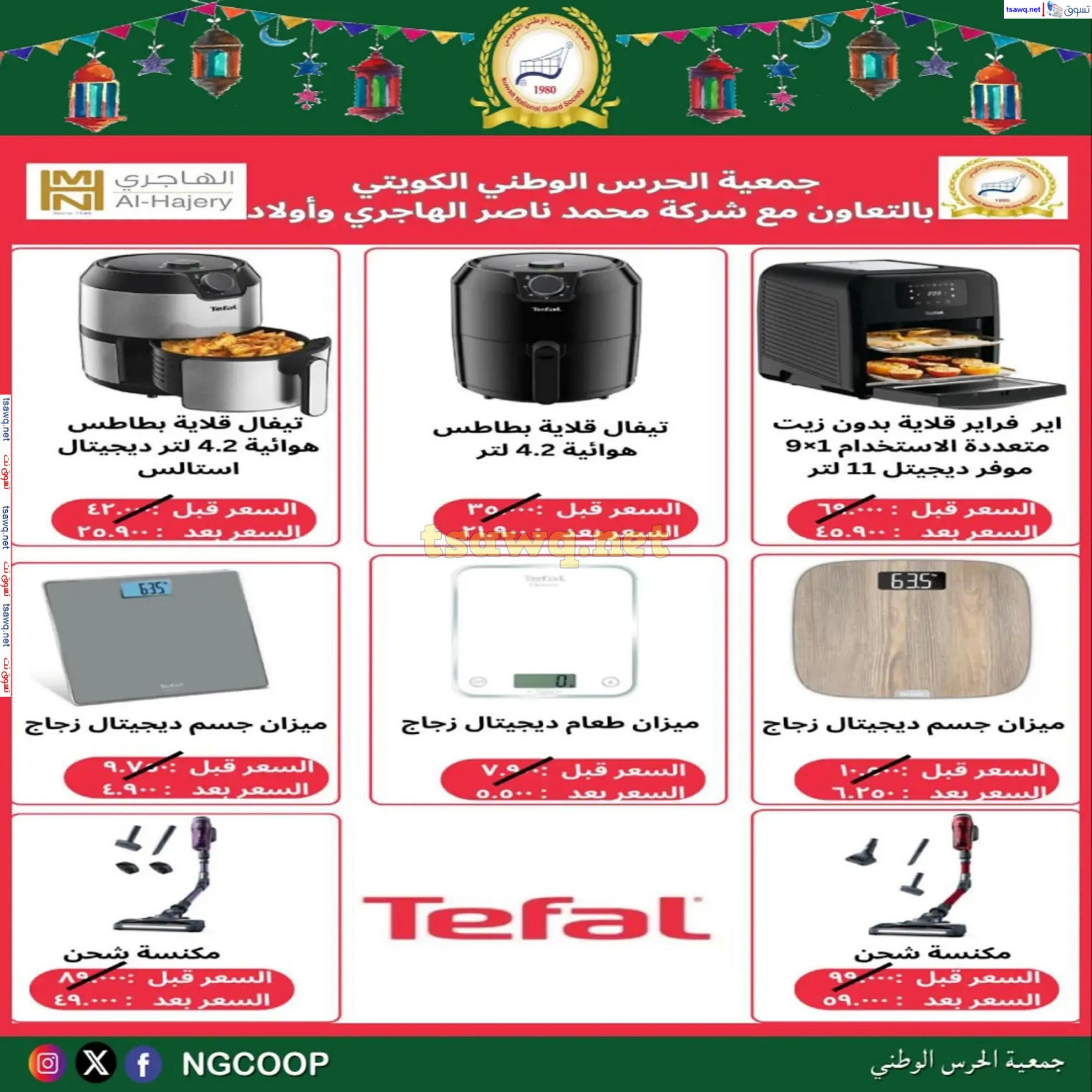 عروض جمعية الحرس الوطنى الكويت من 20 حتى 23 فبراير 2025 مهرجان شهر رمضان