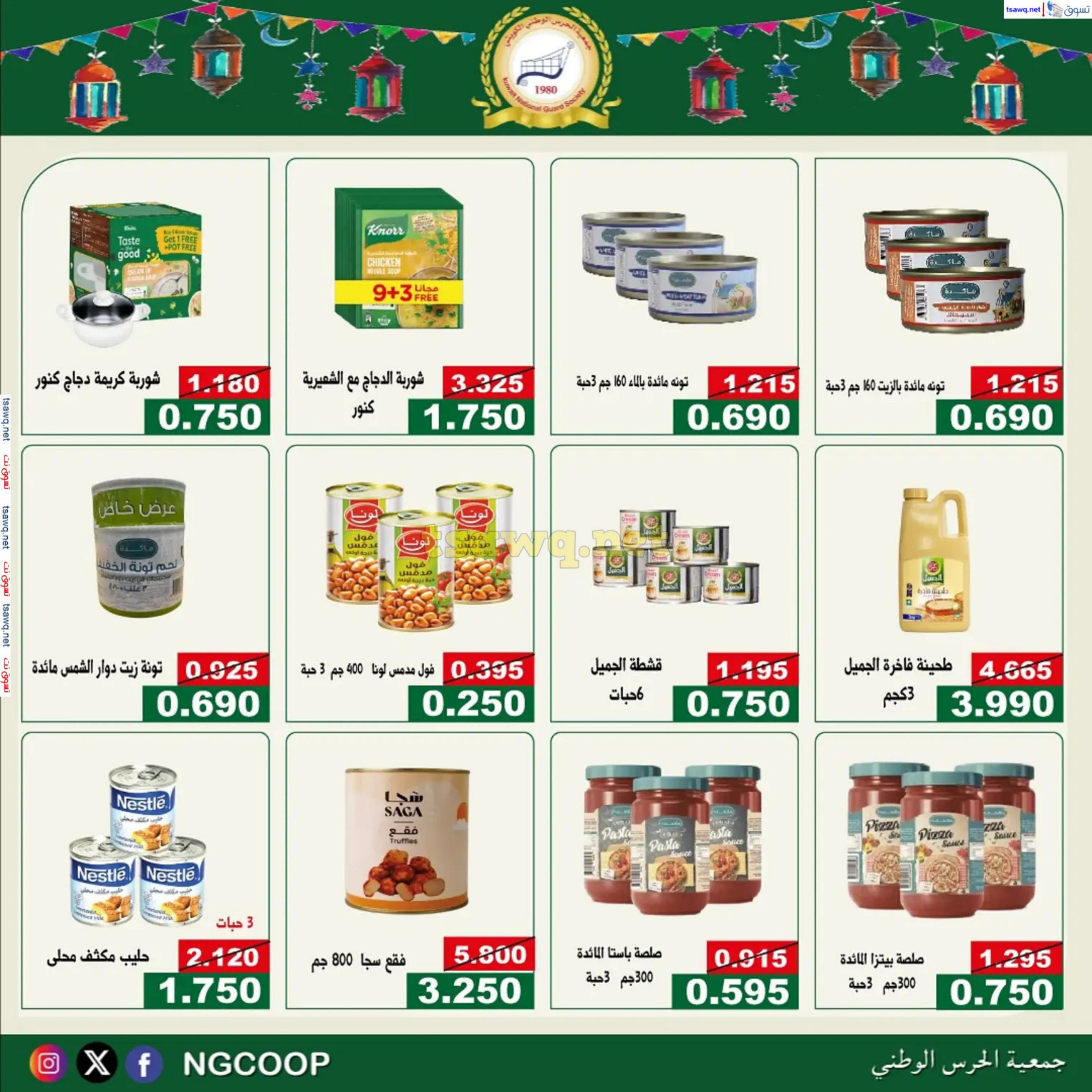 عروض جمعية الحرس الوطنى الكويت من 20 حتى 23 فبراير 2025 مهرجان شهر رمضان
