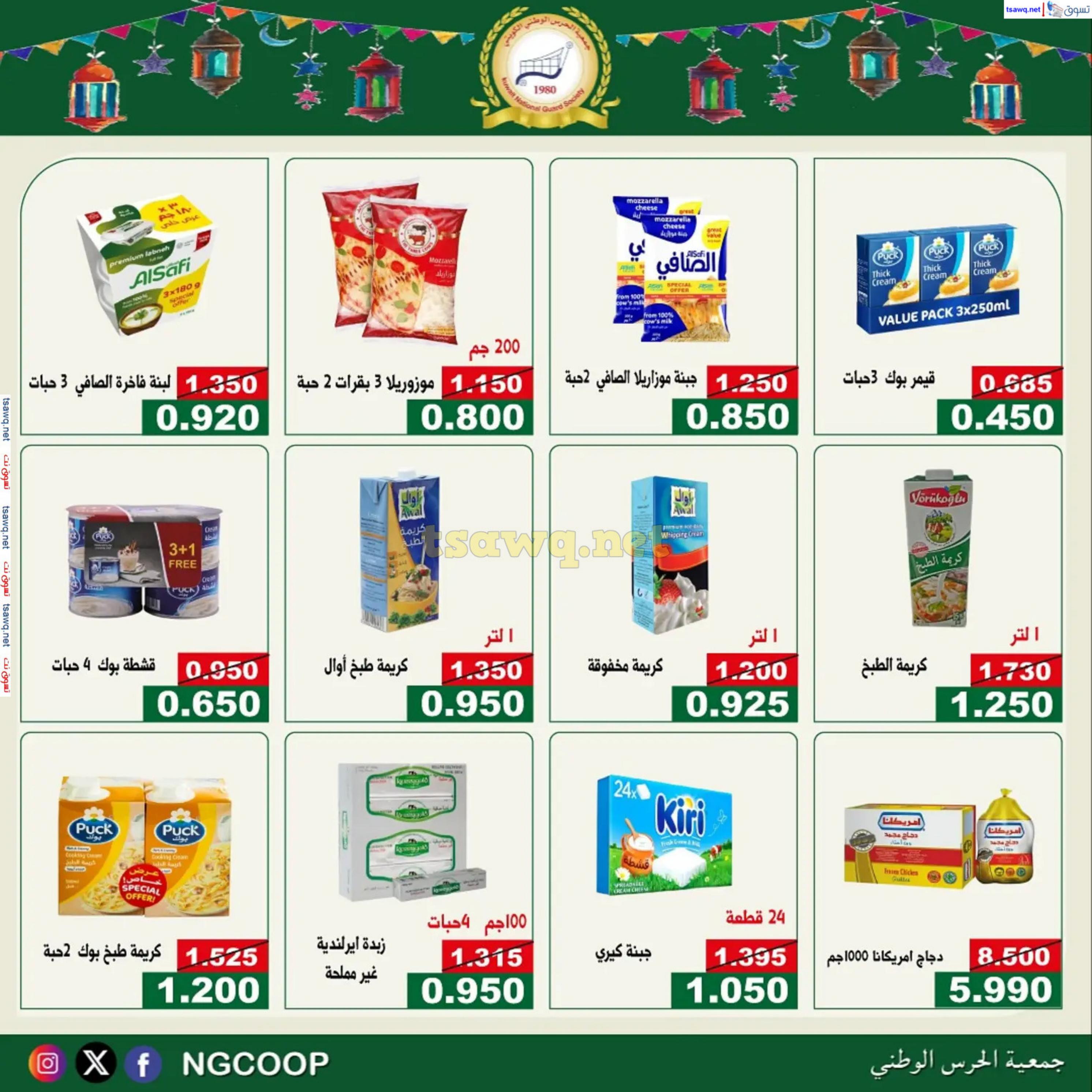 عروض جمعية الحرس الوطنى الكويت من 20 حتى 23 فبراير 2025 مهرجان شهر رمضان