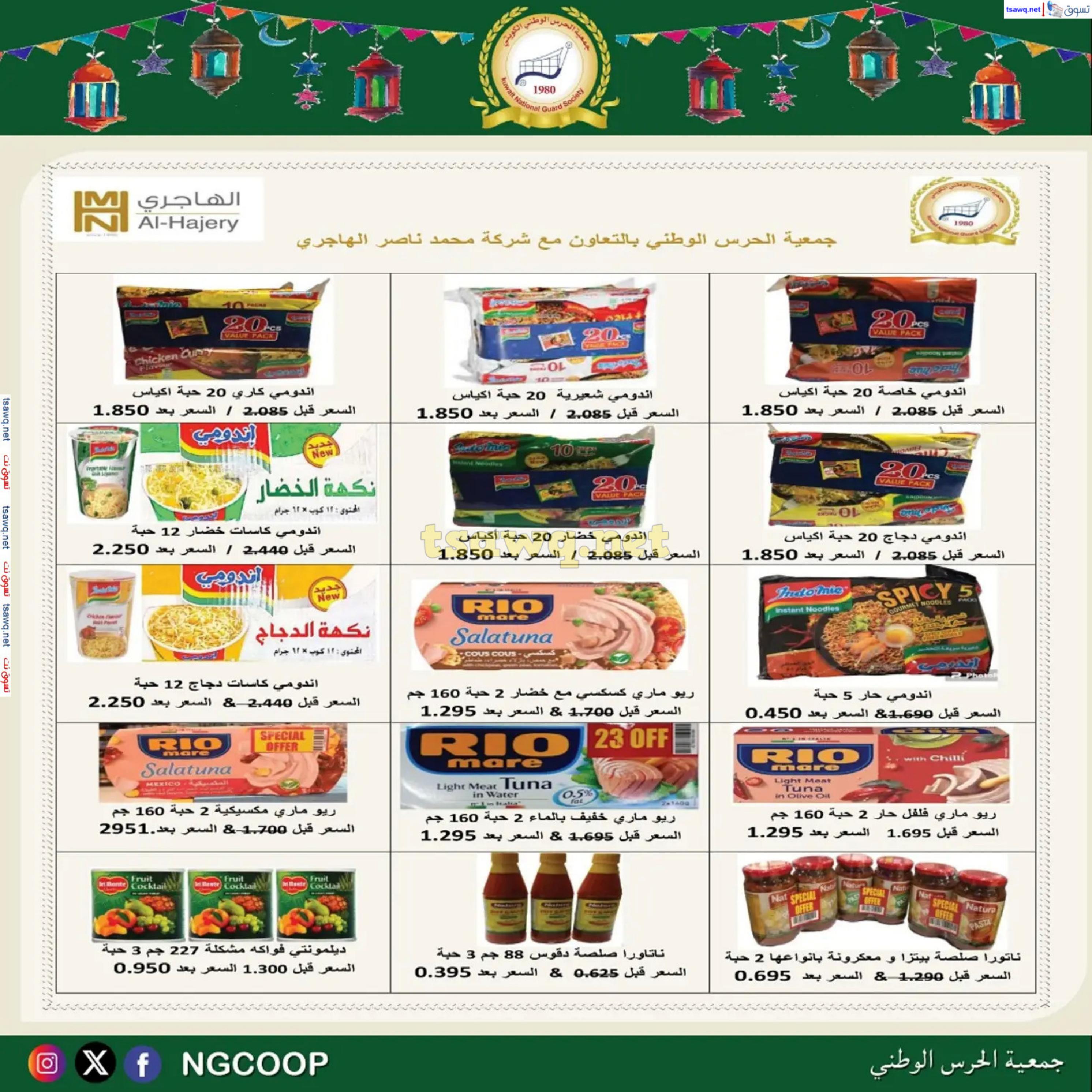 عروض جمعية الحرس الوطنى الكويت من 20 حتى 23 فبراير 2025 مهرجان شهر رمضان